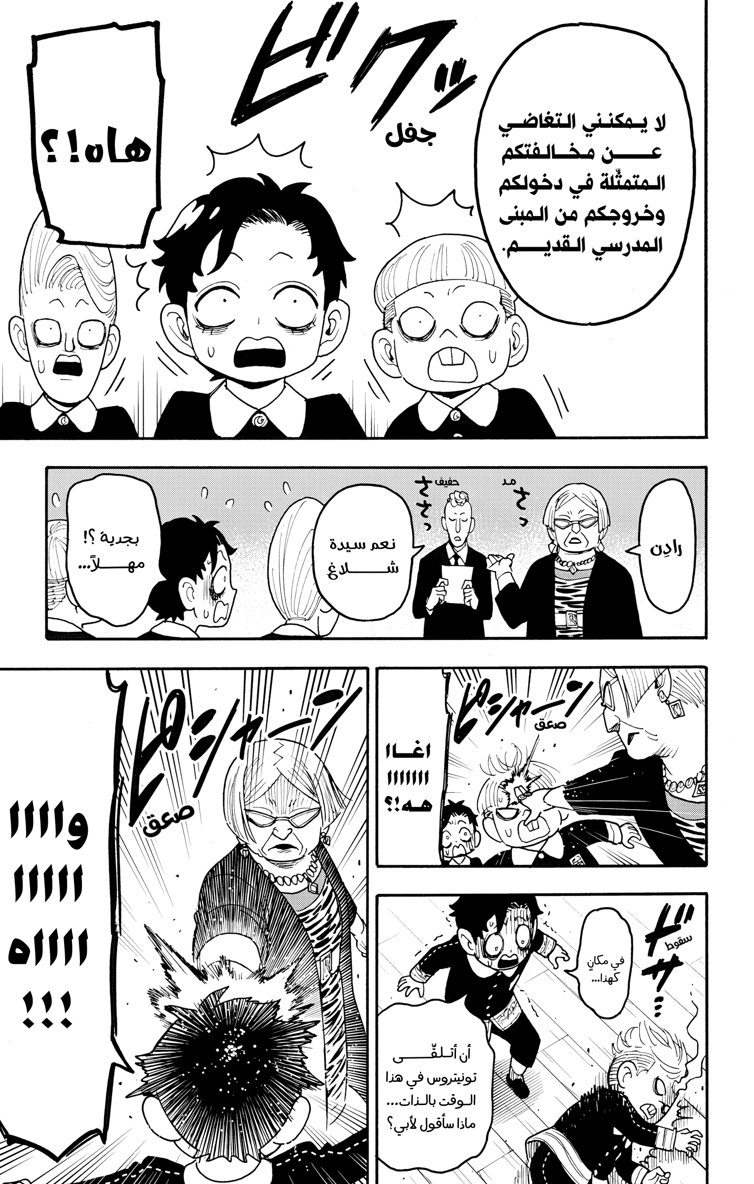 Read Spy x Family ar Manga Online