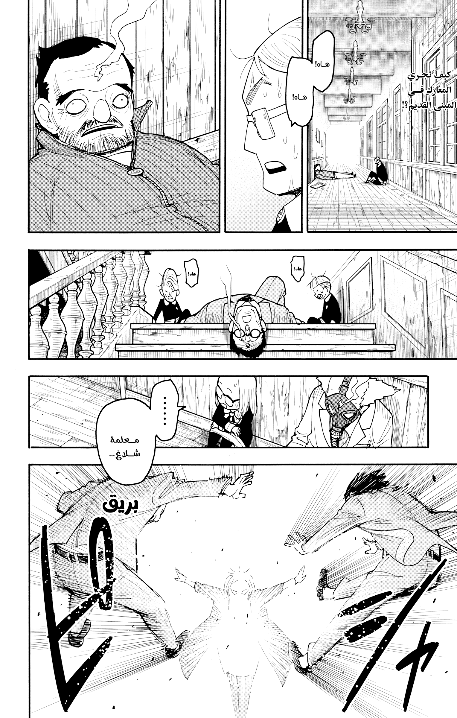 Read Spy x Family ar Manga Online