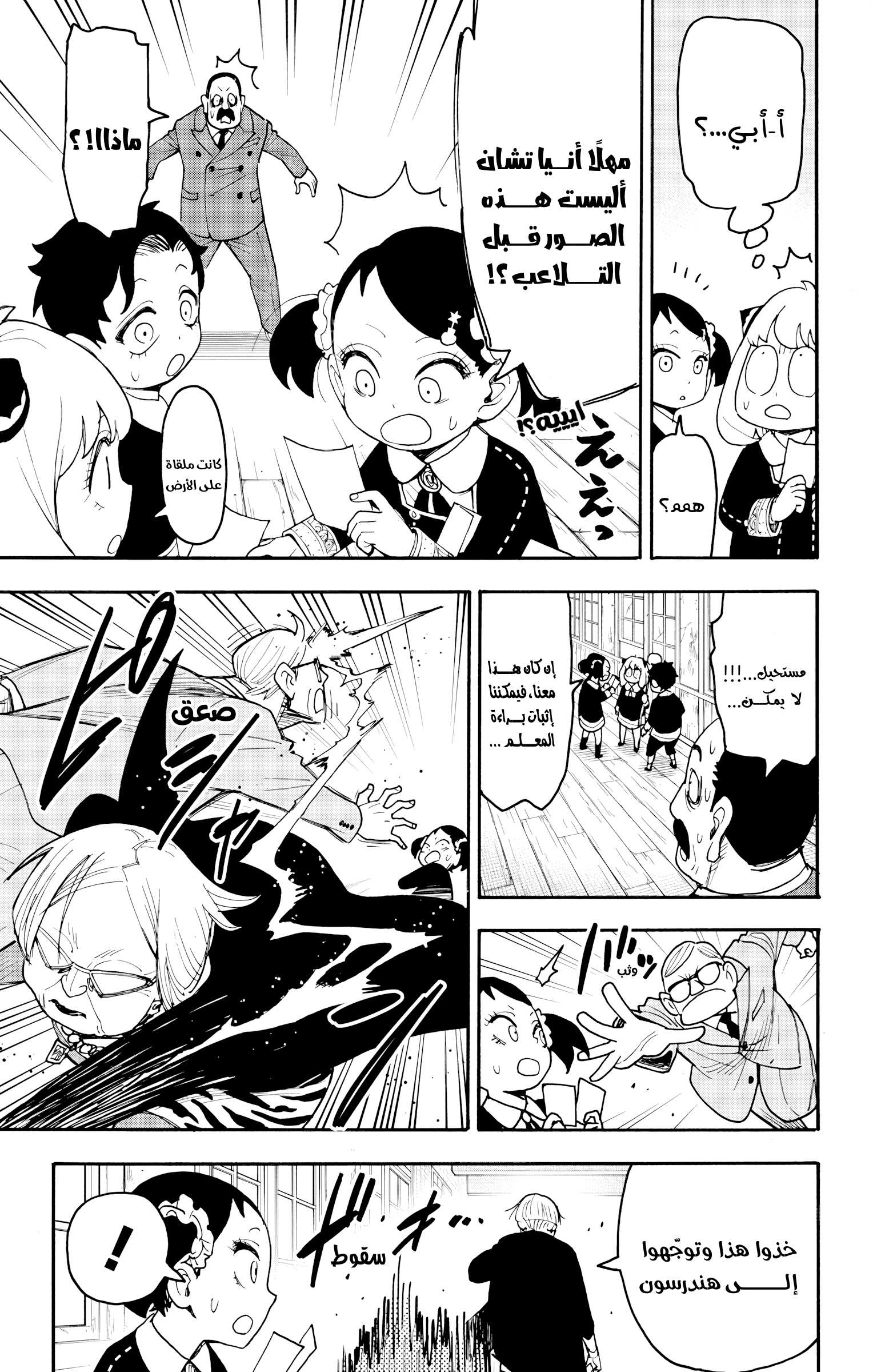 Read Spy x Family ar Manga Online