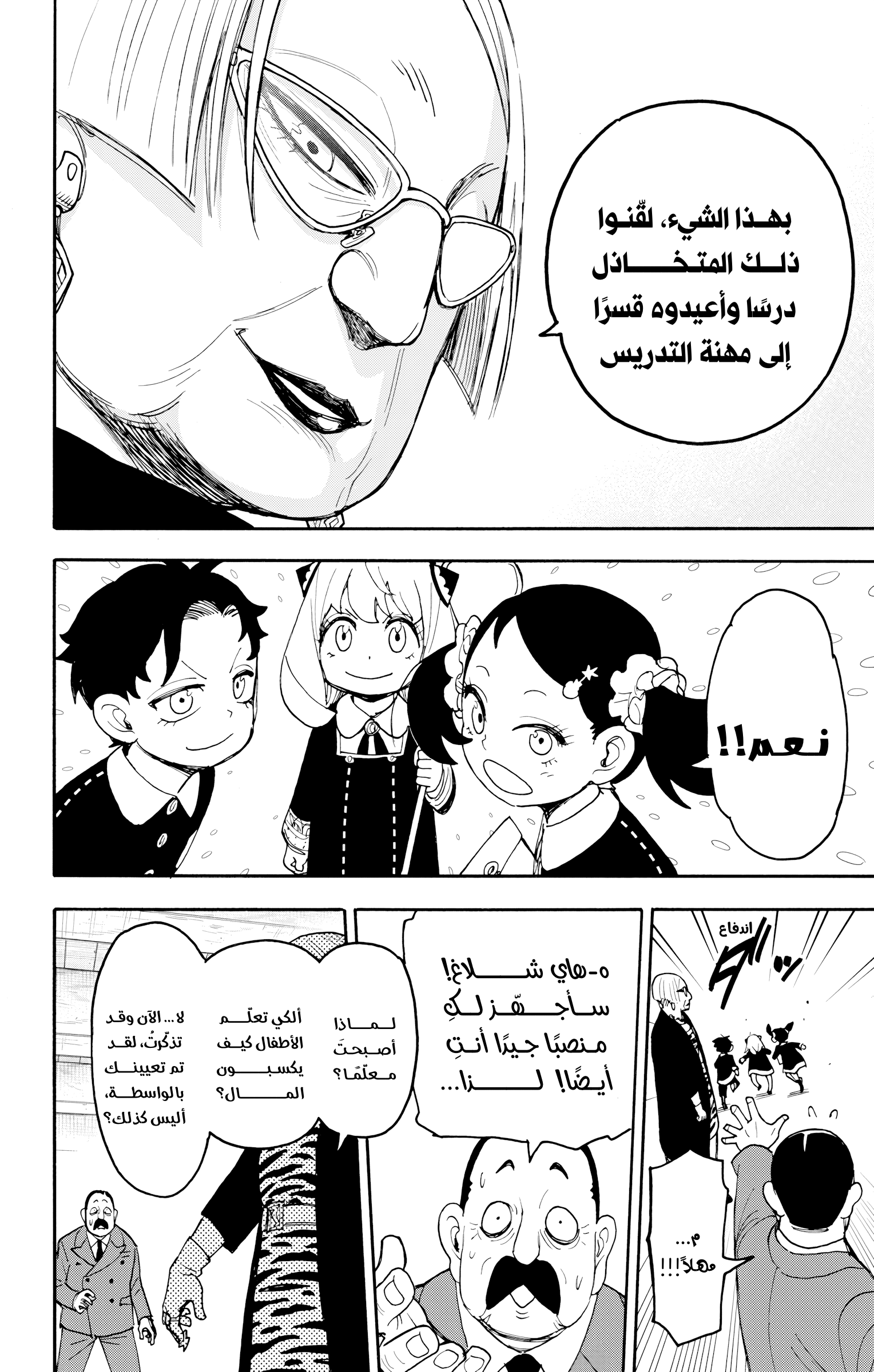 Read Spy x Family ar Manga Online