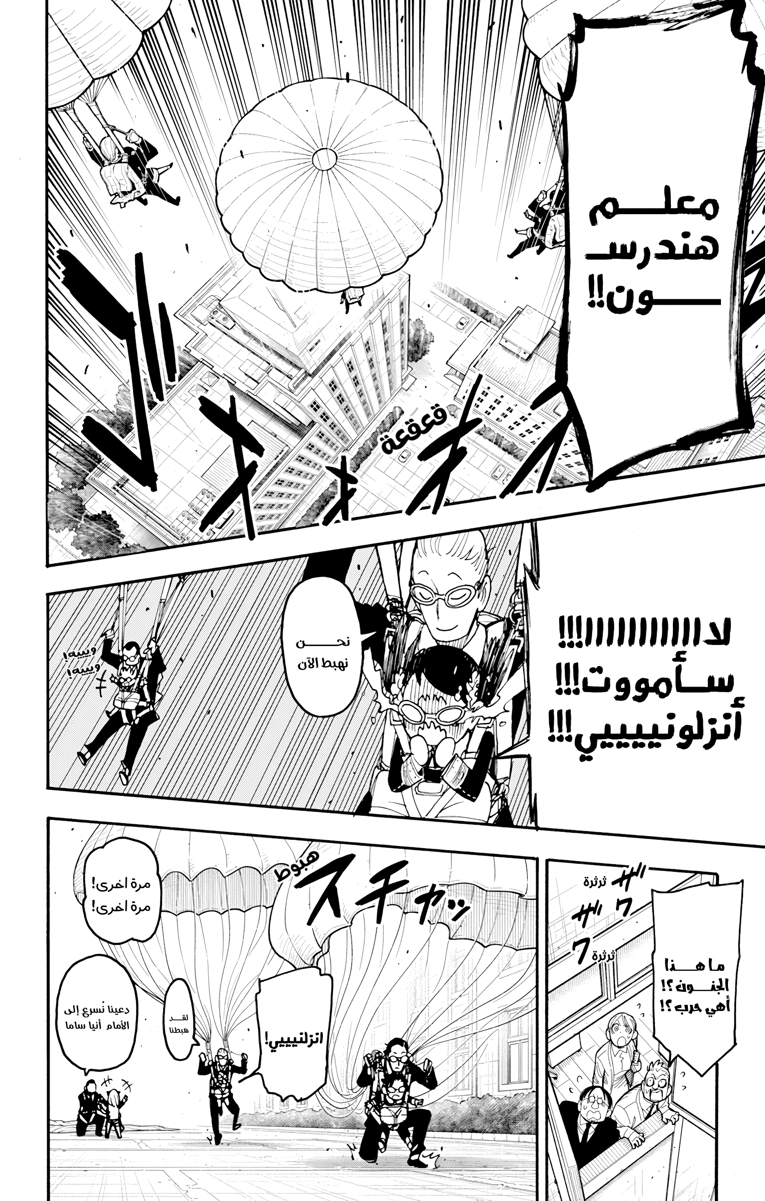 Read Spy x Family ar Manga Online