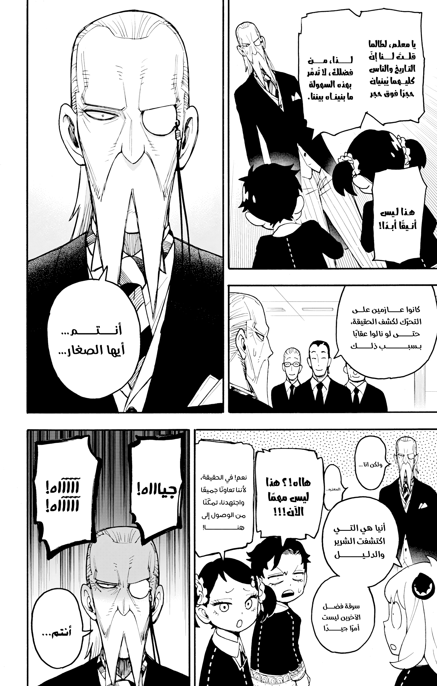 Read Spy x Family ar Manga Online