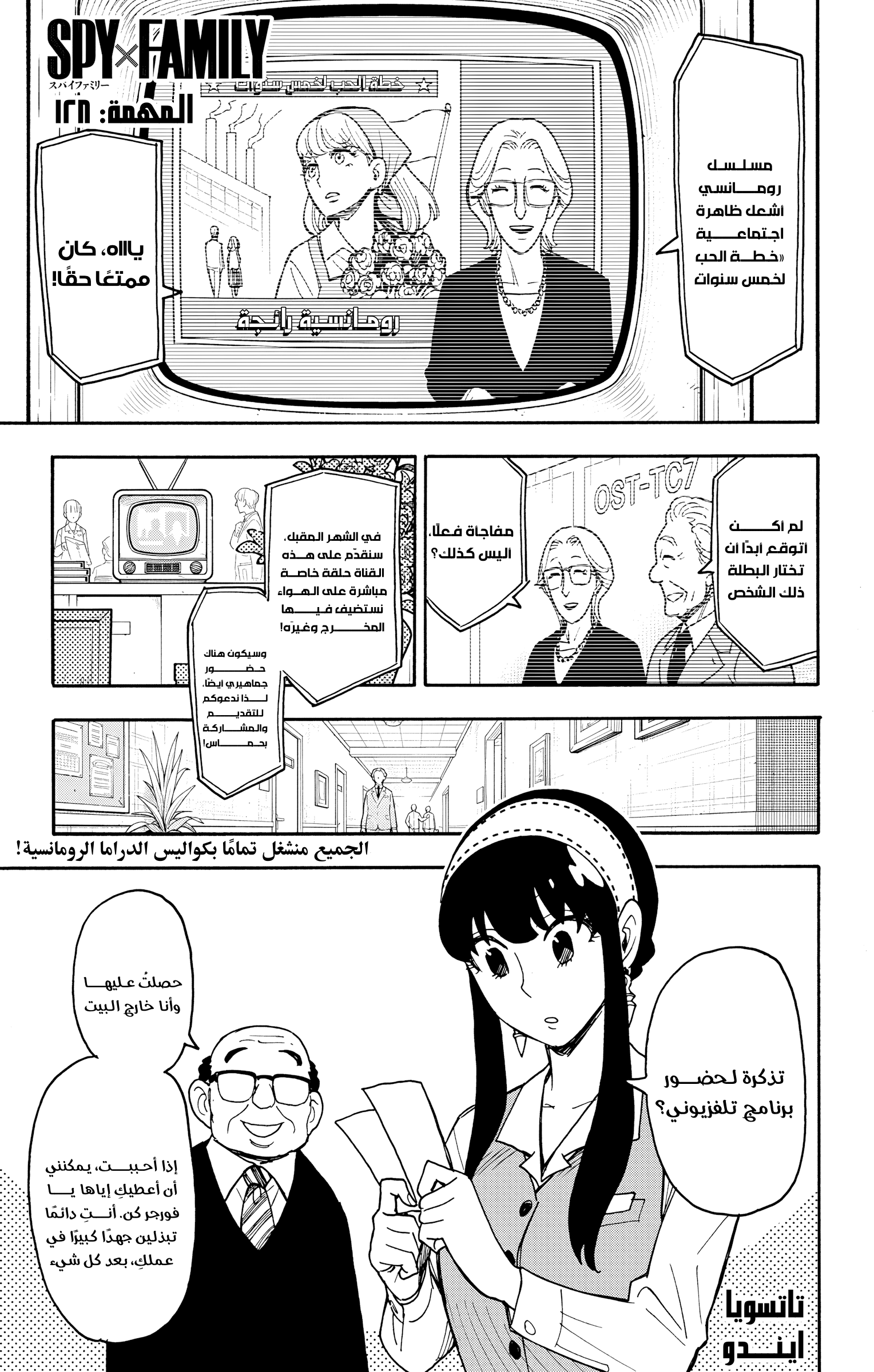 Read Spy x Family ar Manga Online