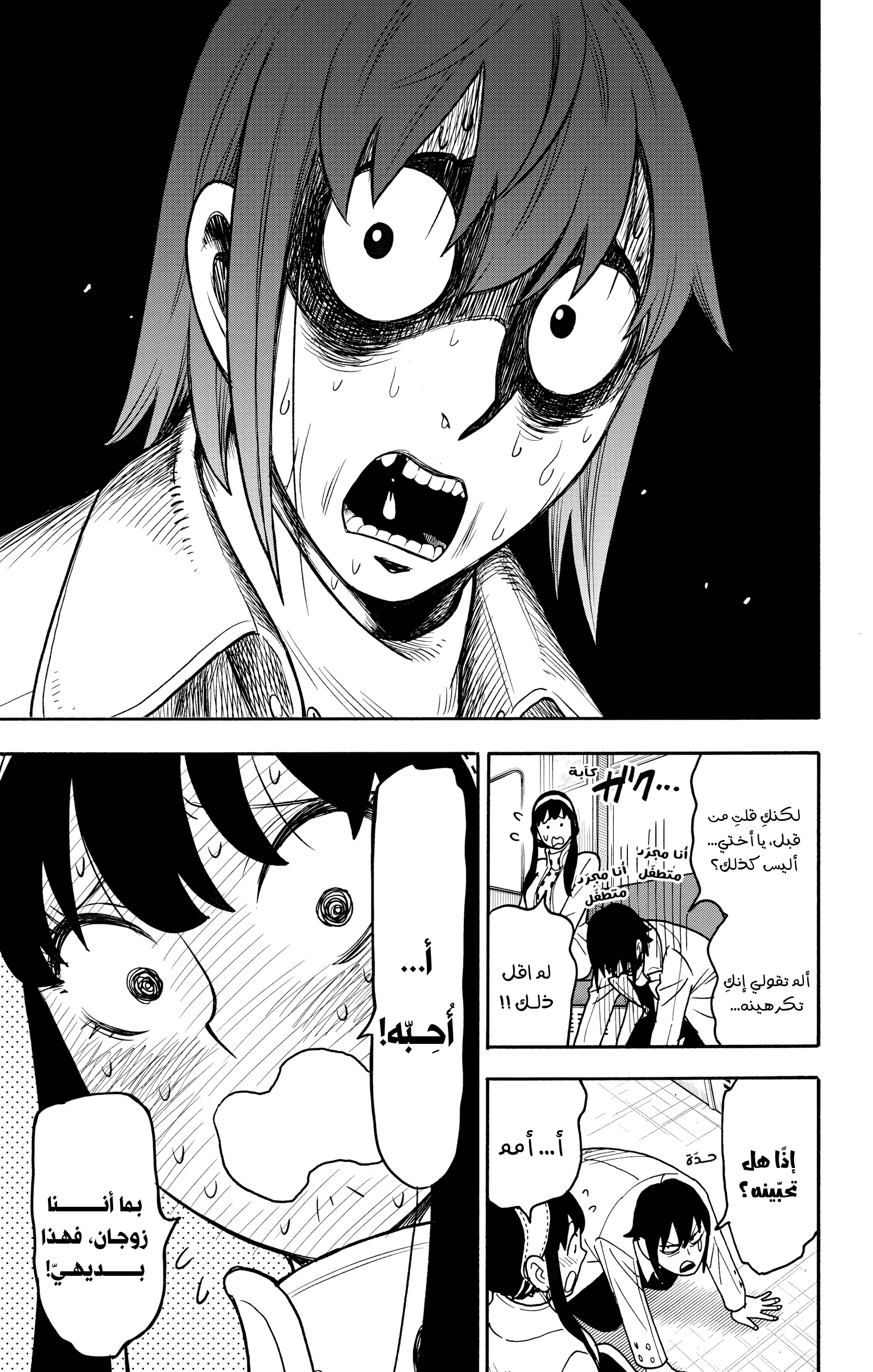 Read Spy x Family ar Manga Online