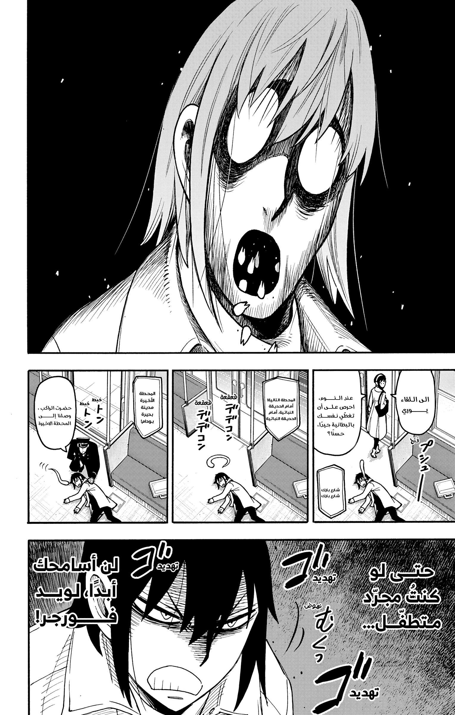 Read Spy x Family ar Manga Online