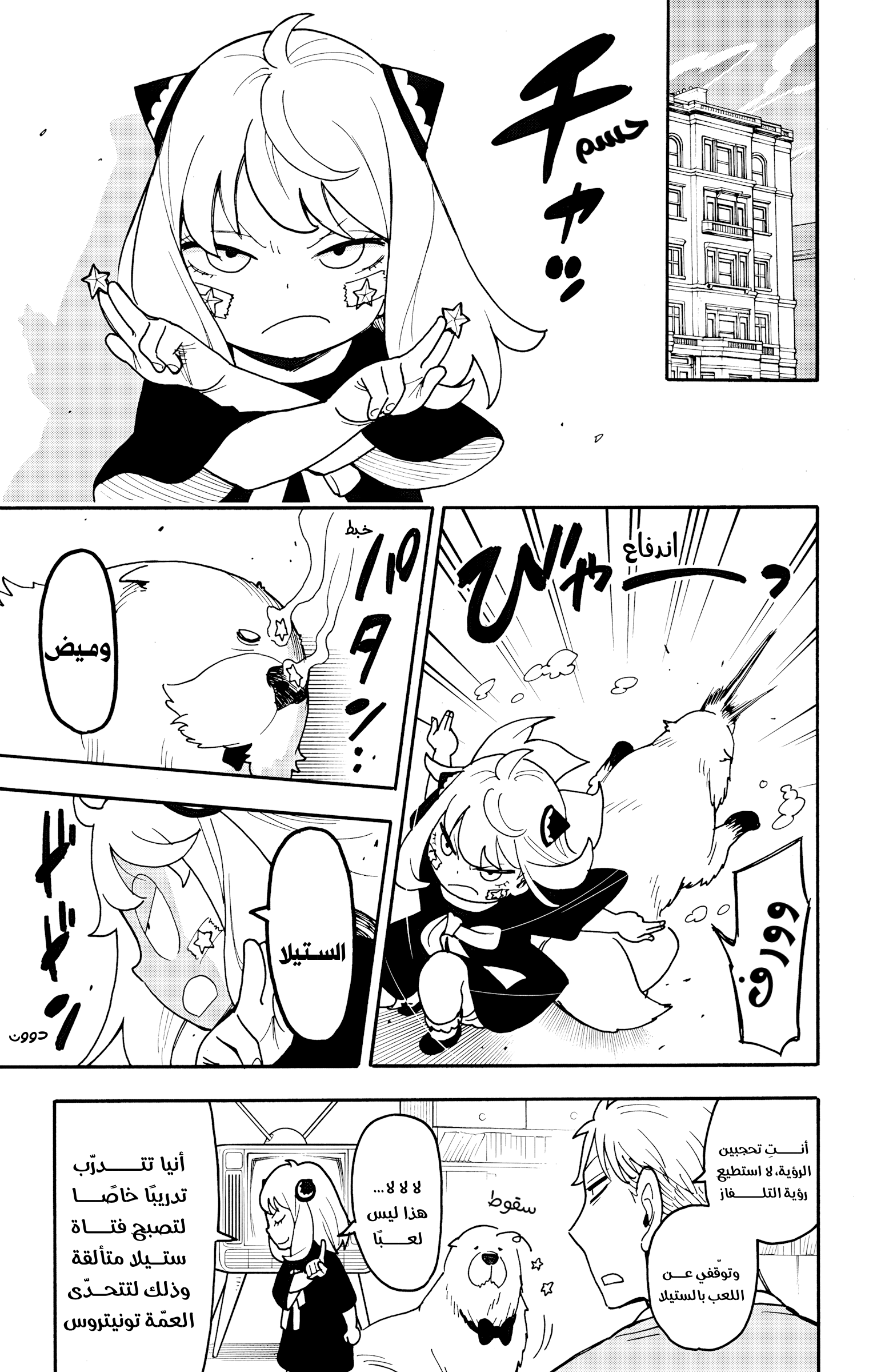 Read Spy x Family ar Manga Online