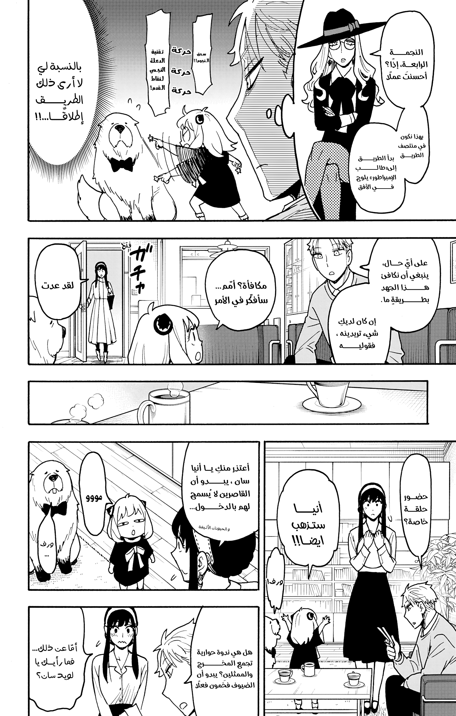 Read Spy x Family ar Manga Online