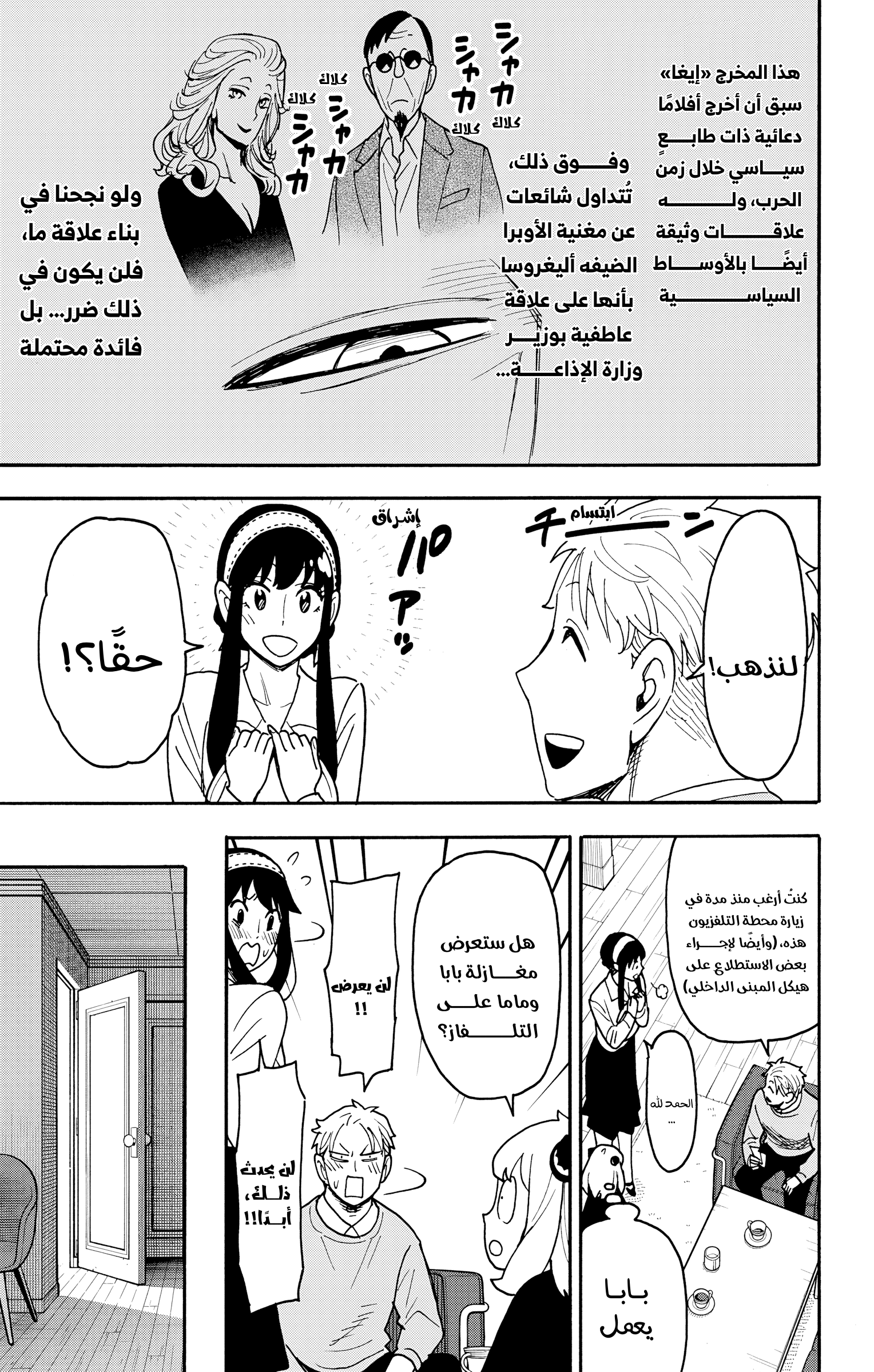 Read Spy x Family ar Manga Online