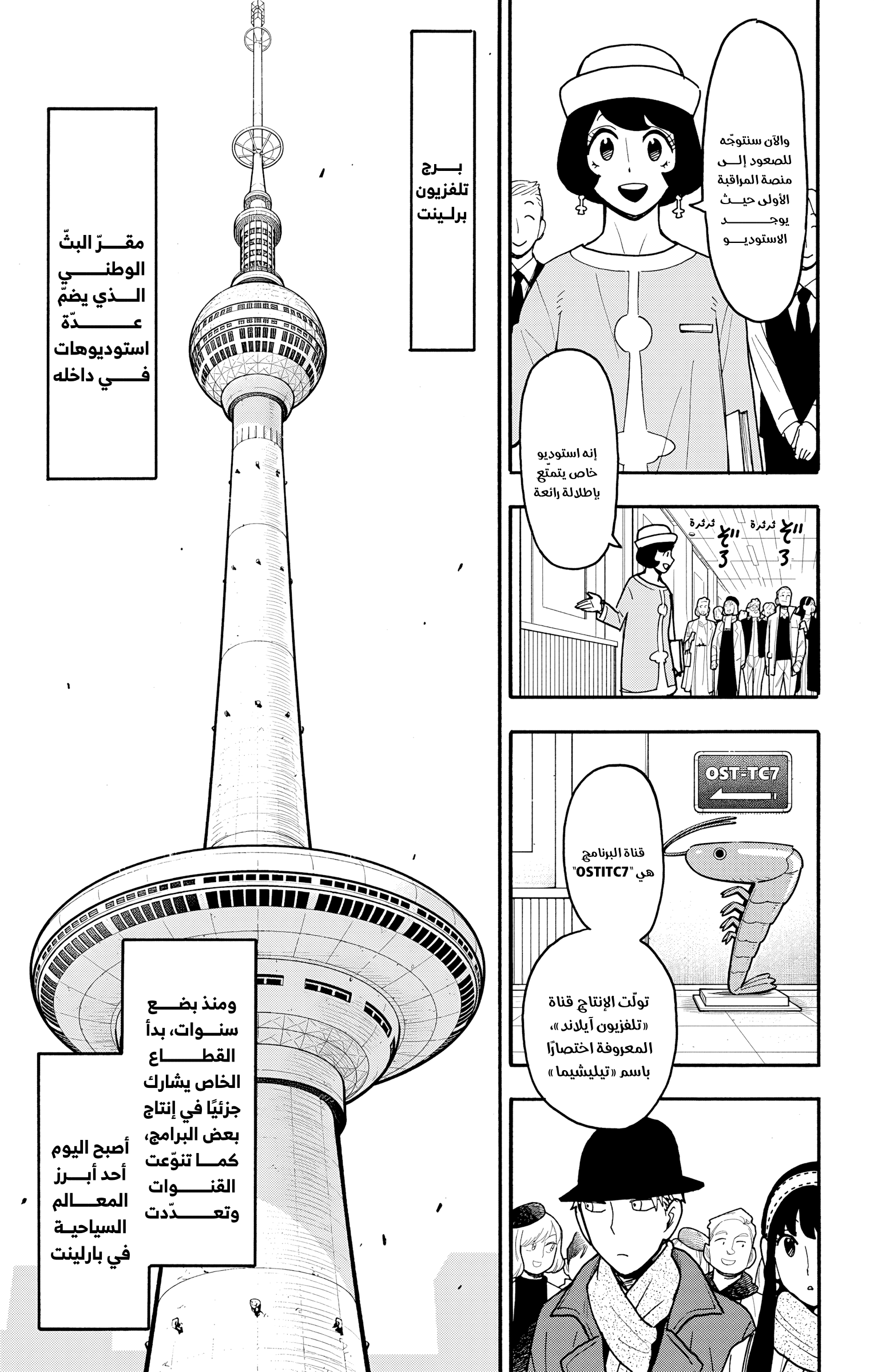 Read Spy x Family ar Manga Online