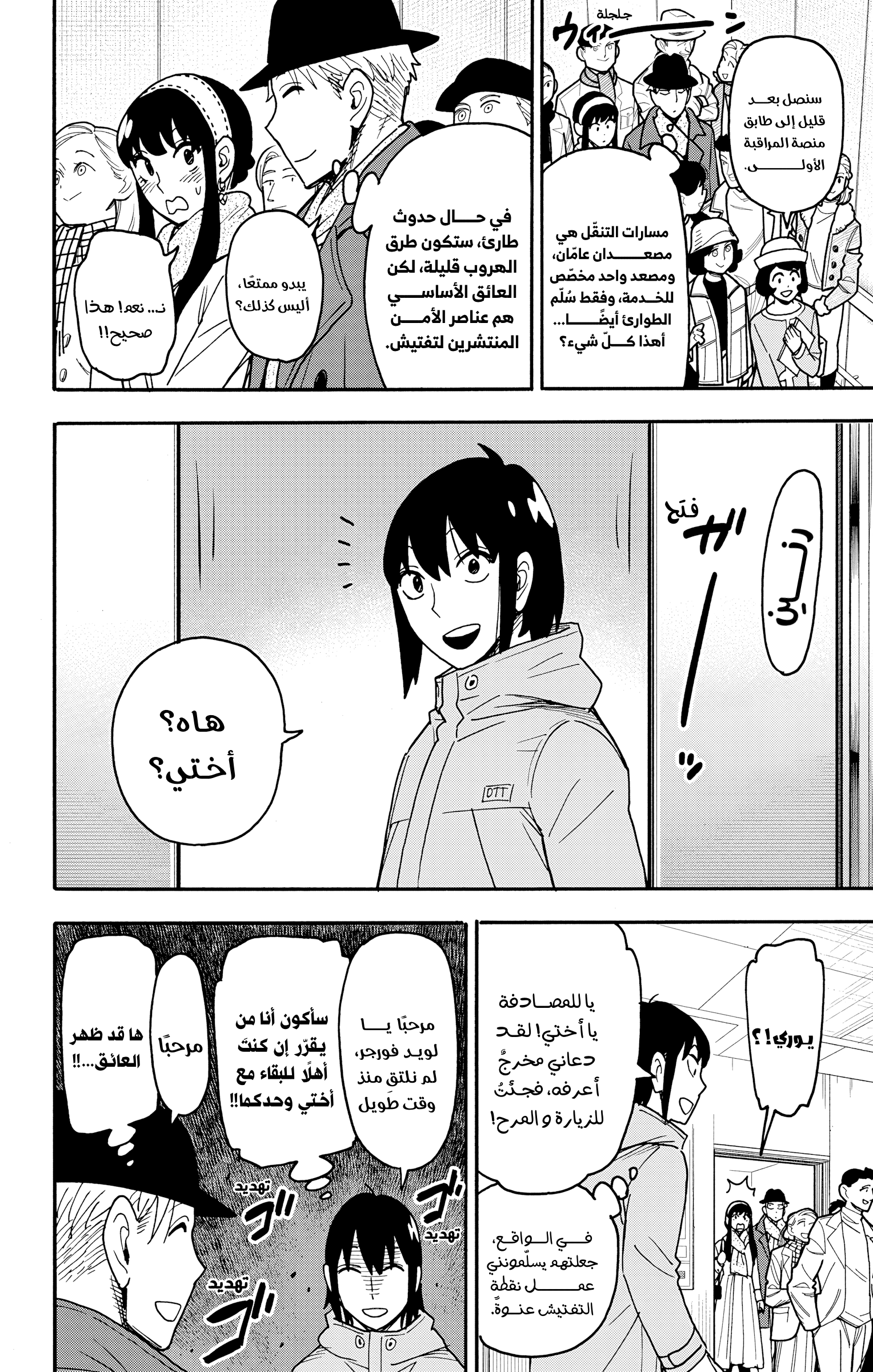 Read Spy x Family ar Manga Online