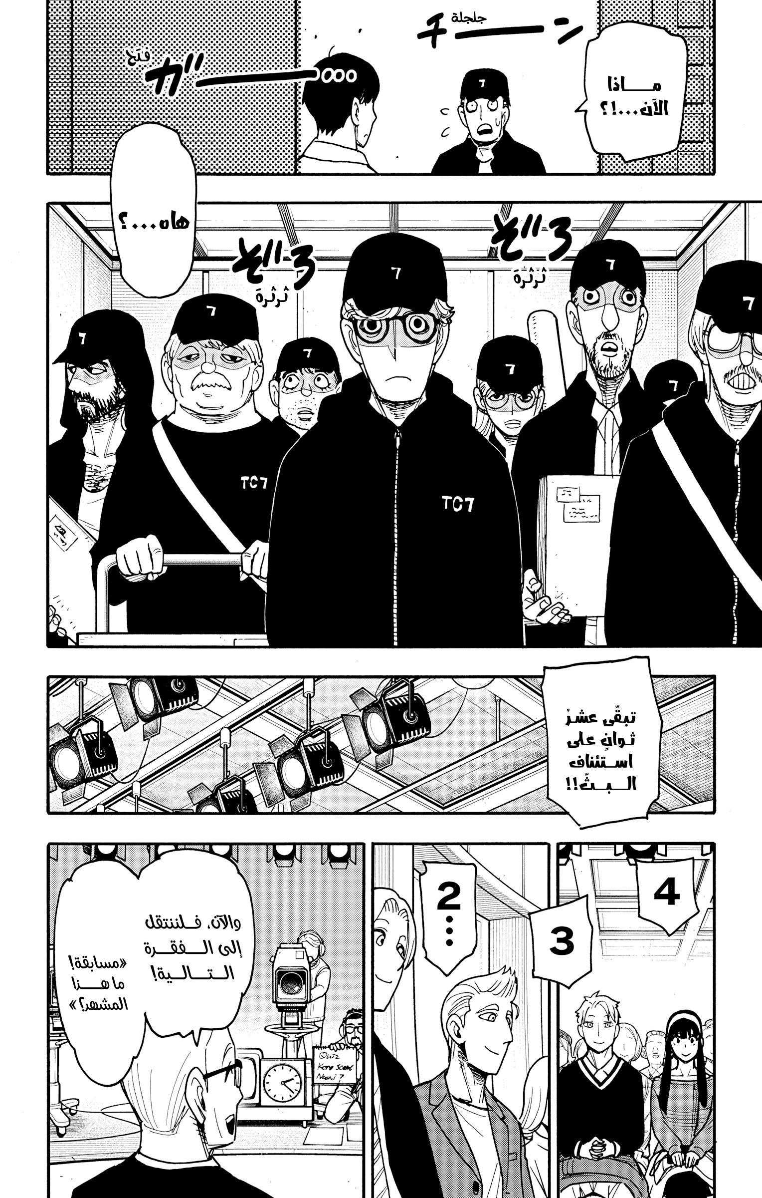 Read Spy x Family ar Manga Online