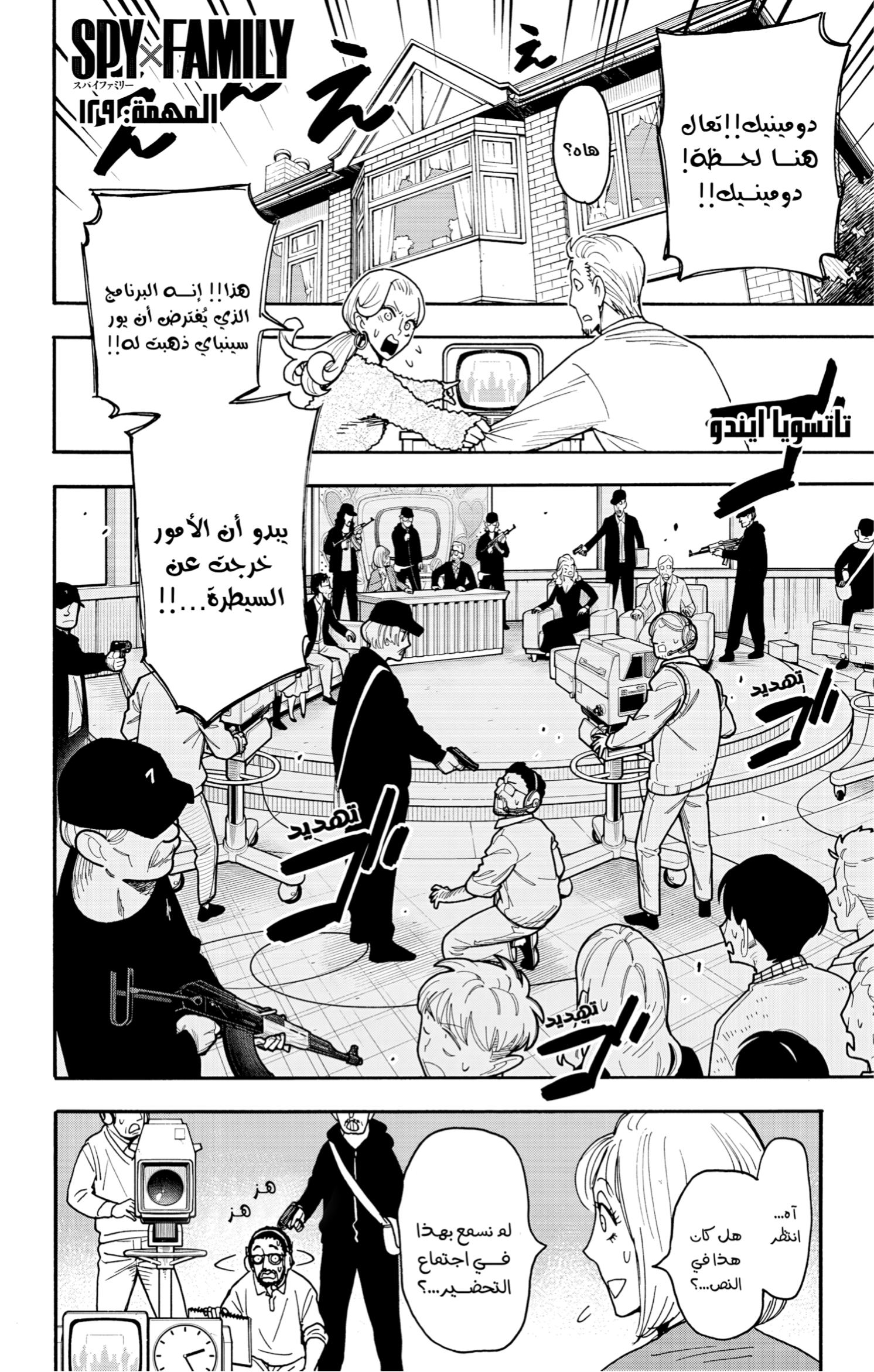 Read Spy x Family ar Manga Online