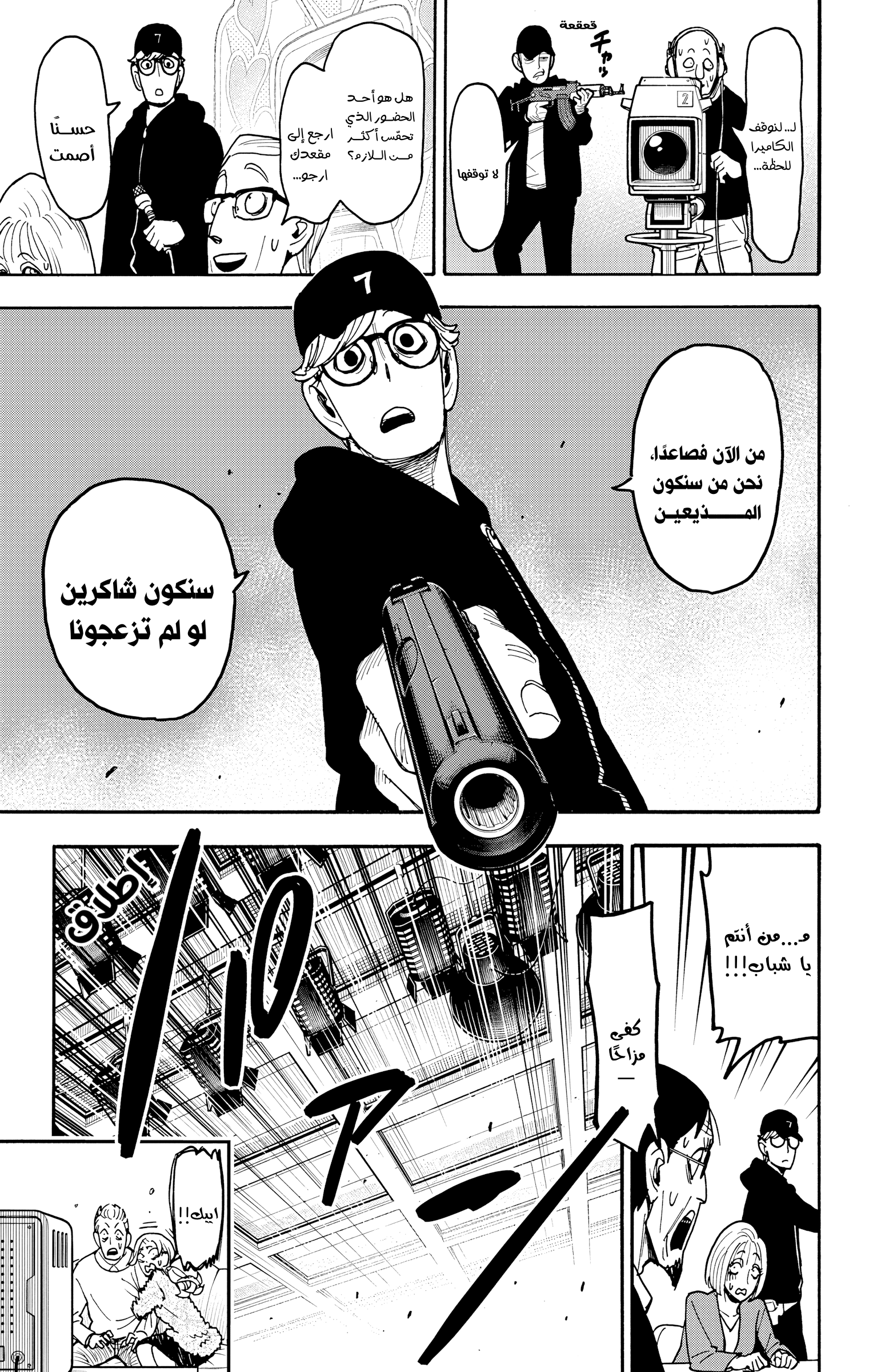 Read Spy x Family ar Manga Online