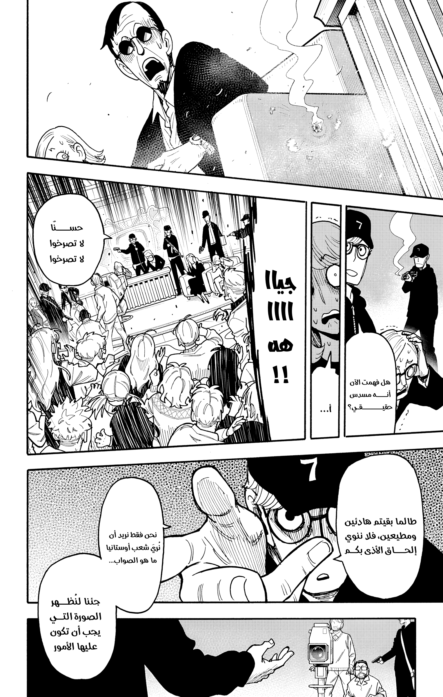 Read Spy x Family ar Manga Online