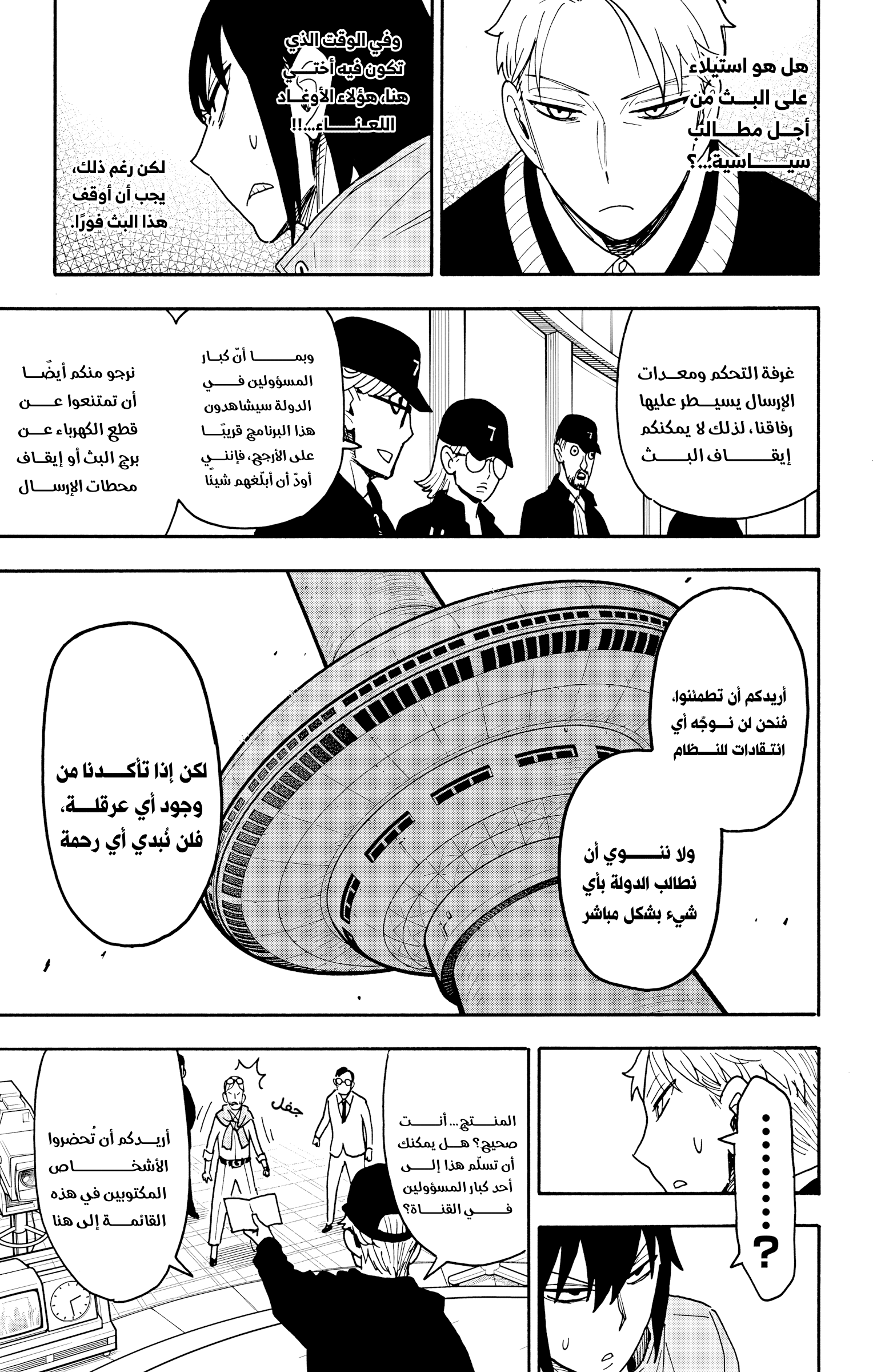 Read Spy x Family ar Manga Online