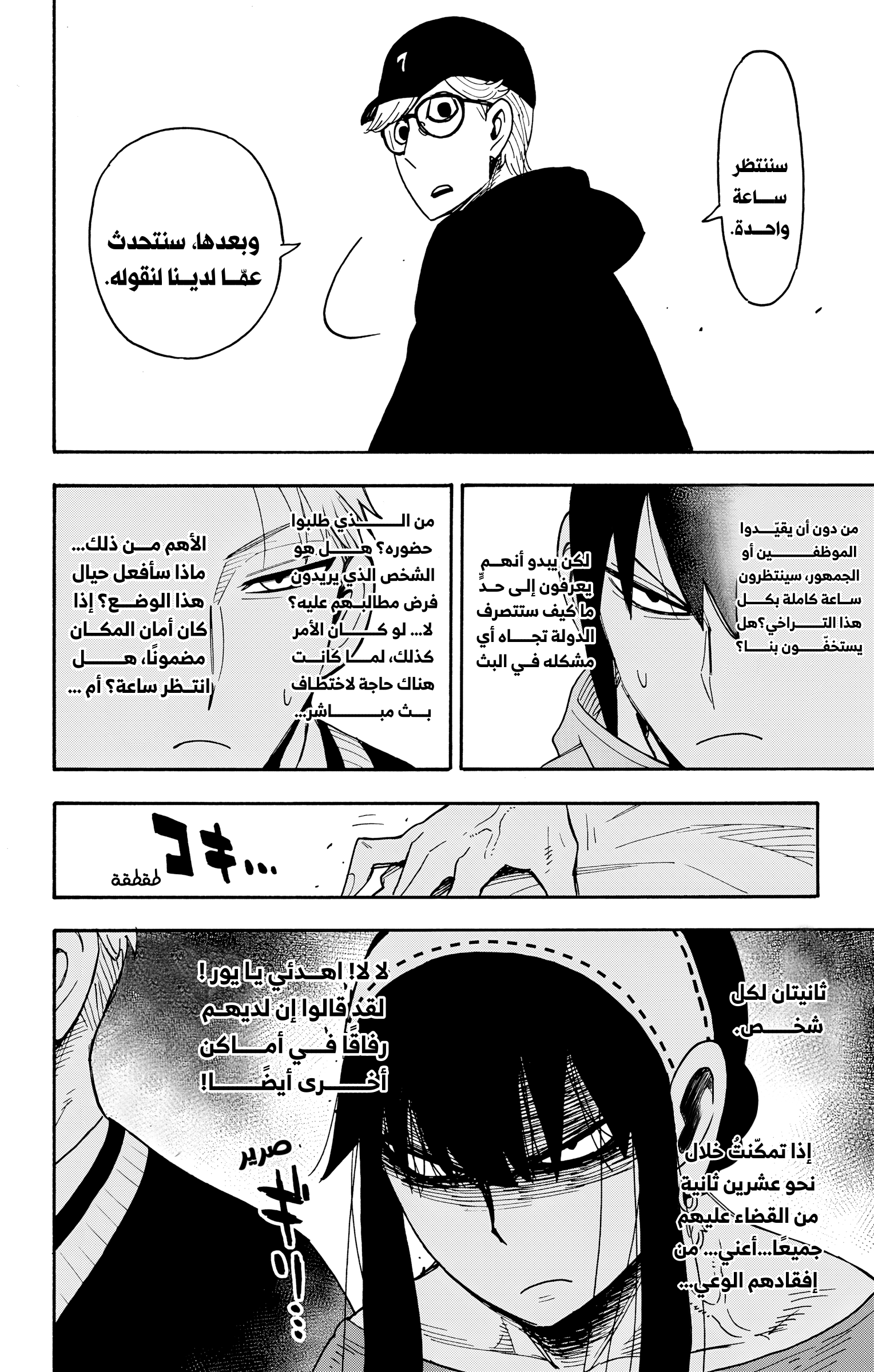 Read Spy x Family ar Manga Online