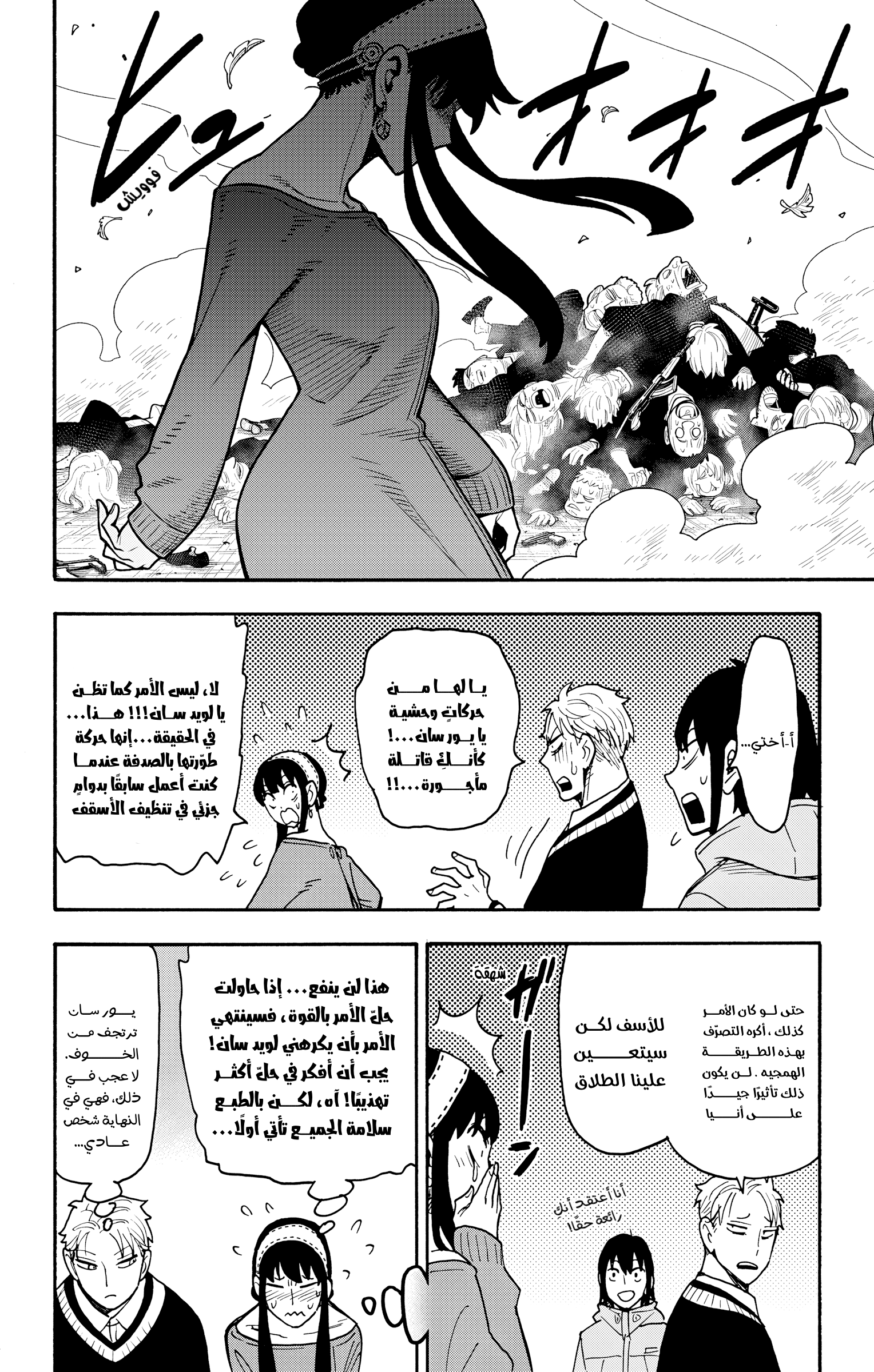 Read Spy x Family ar Manga Online