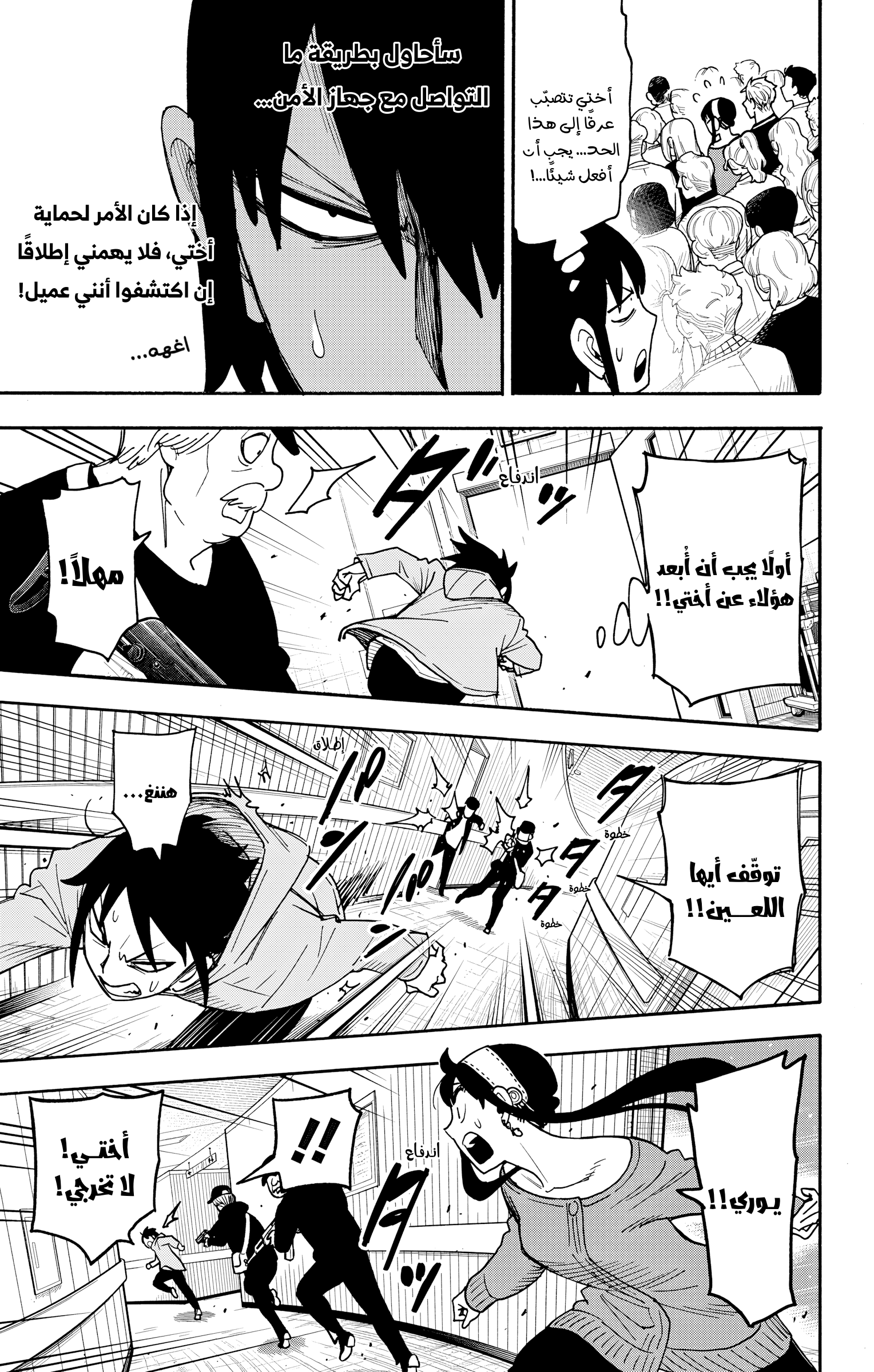 Read Spy x Family ar Manga Online