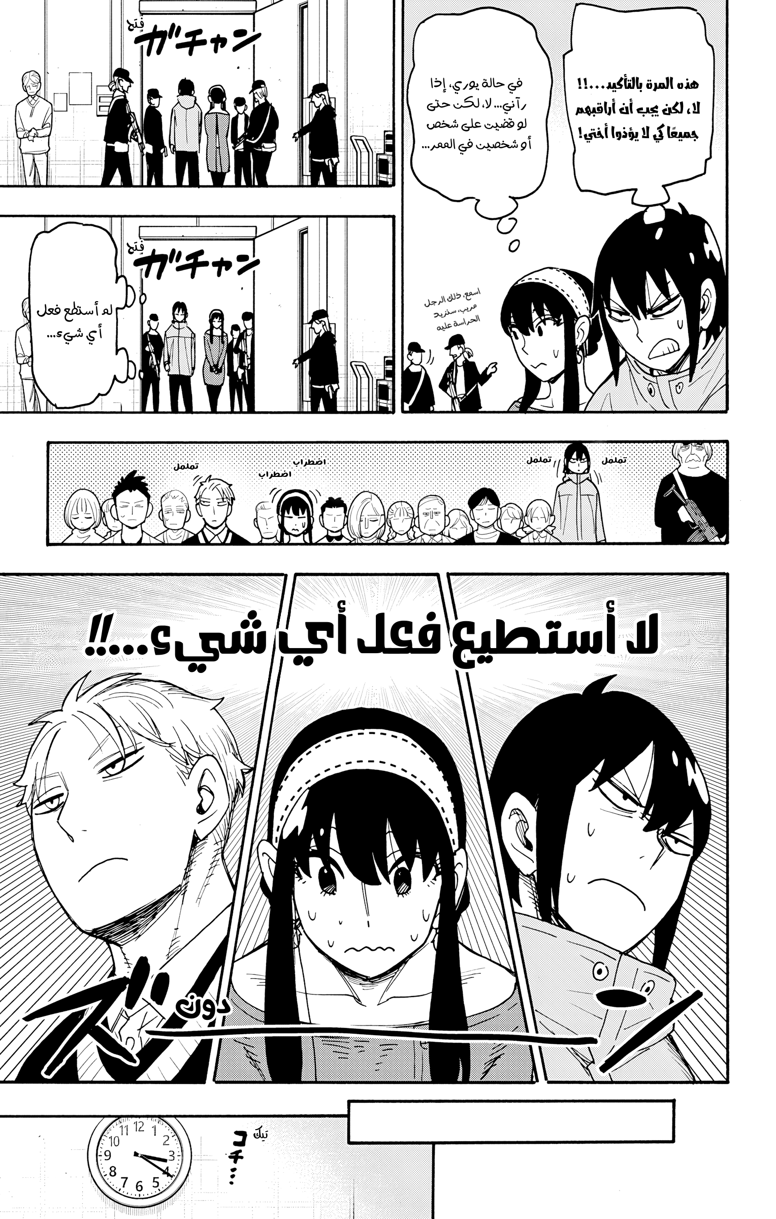 Read Spy x Family ar Manga Online