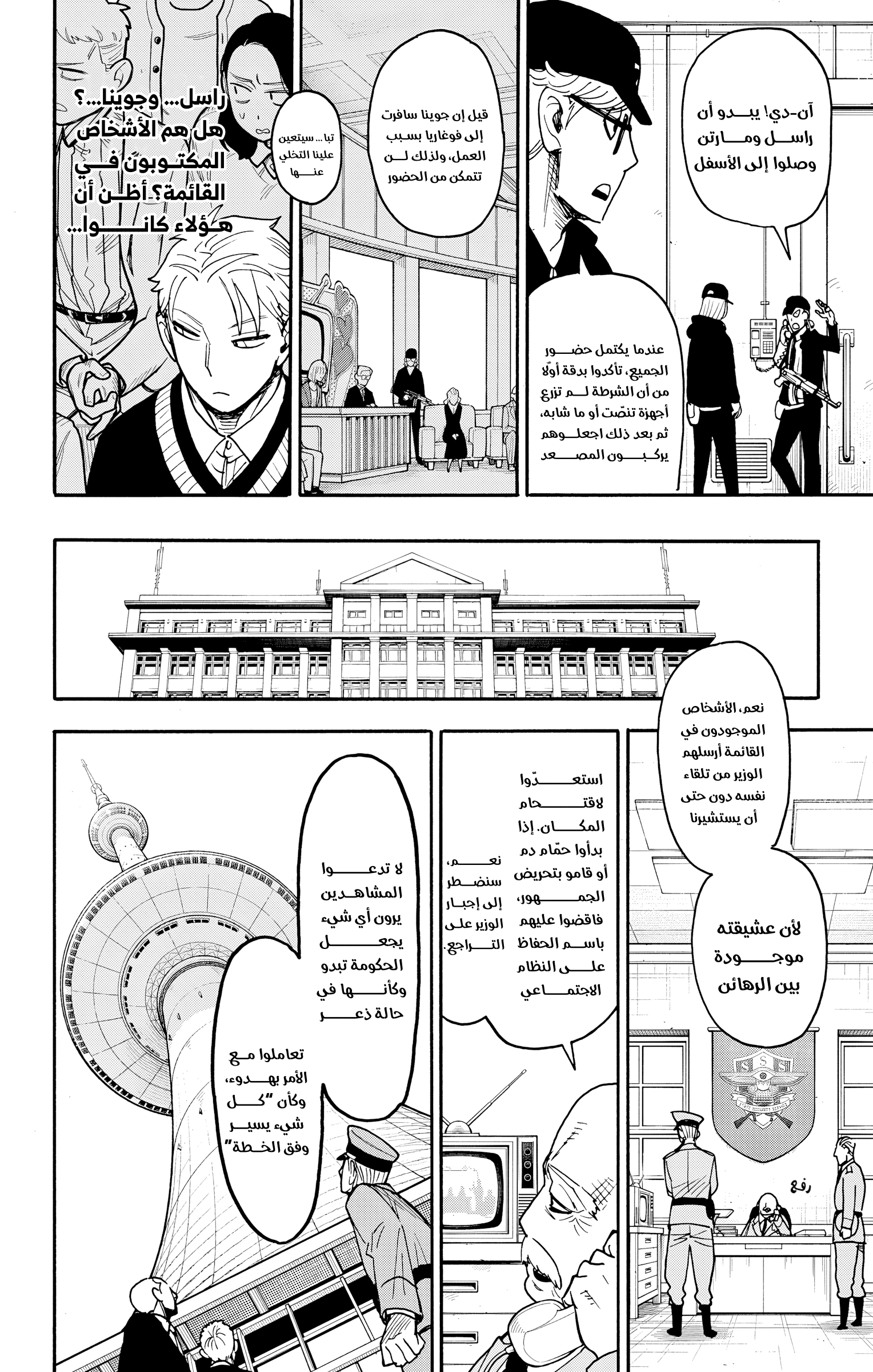 Read Spy x Family ar Manga Online