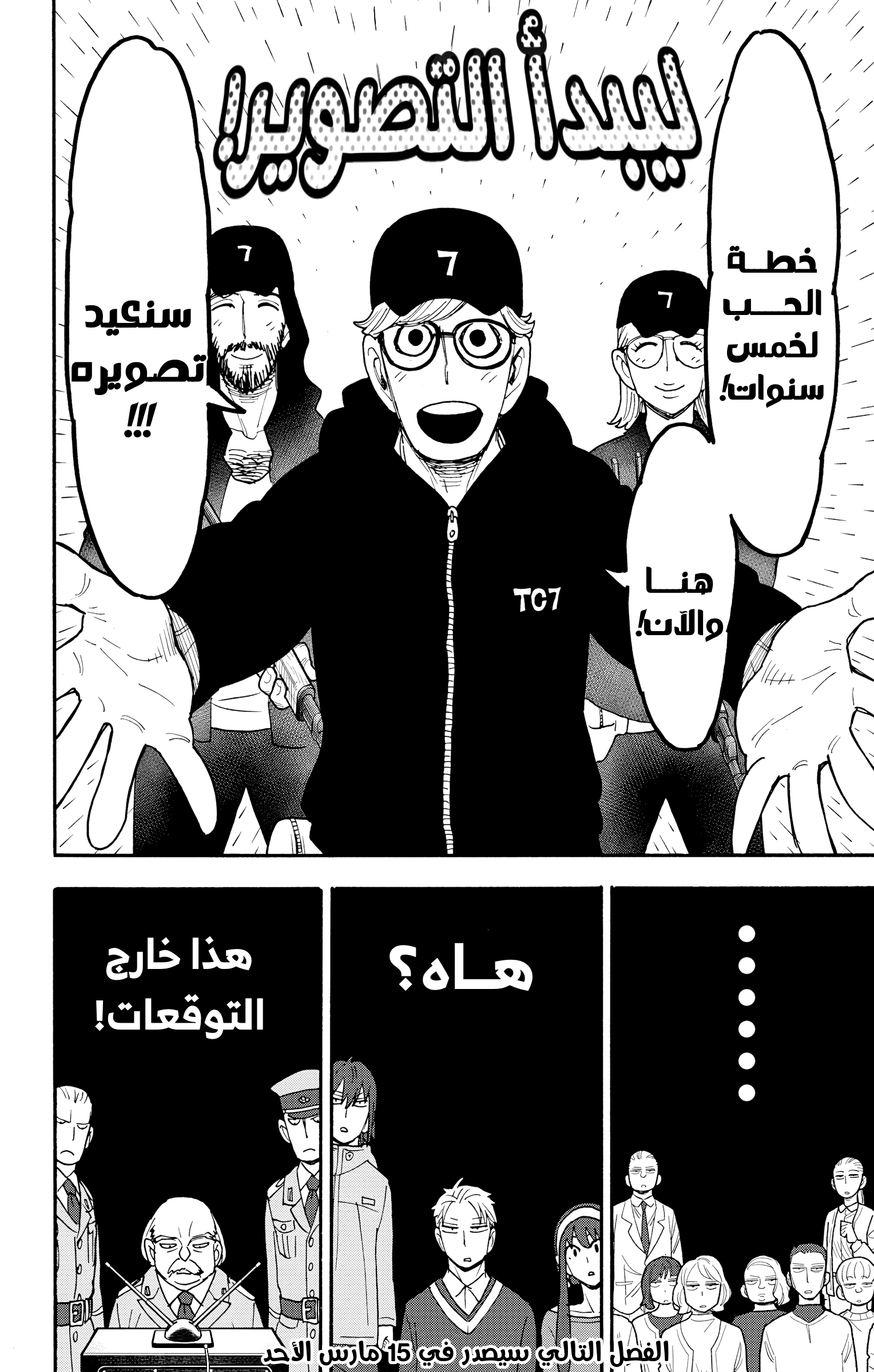 Read Spy x Family ar Manga Online