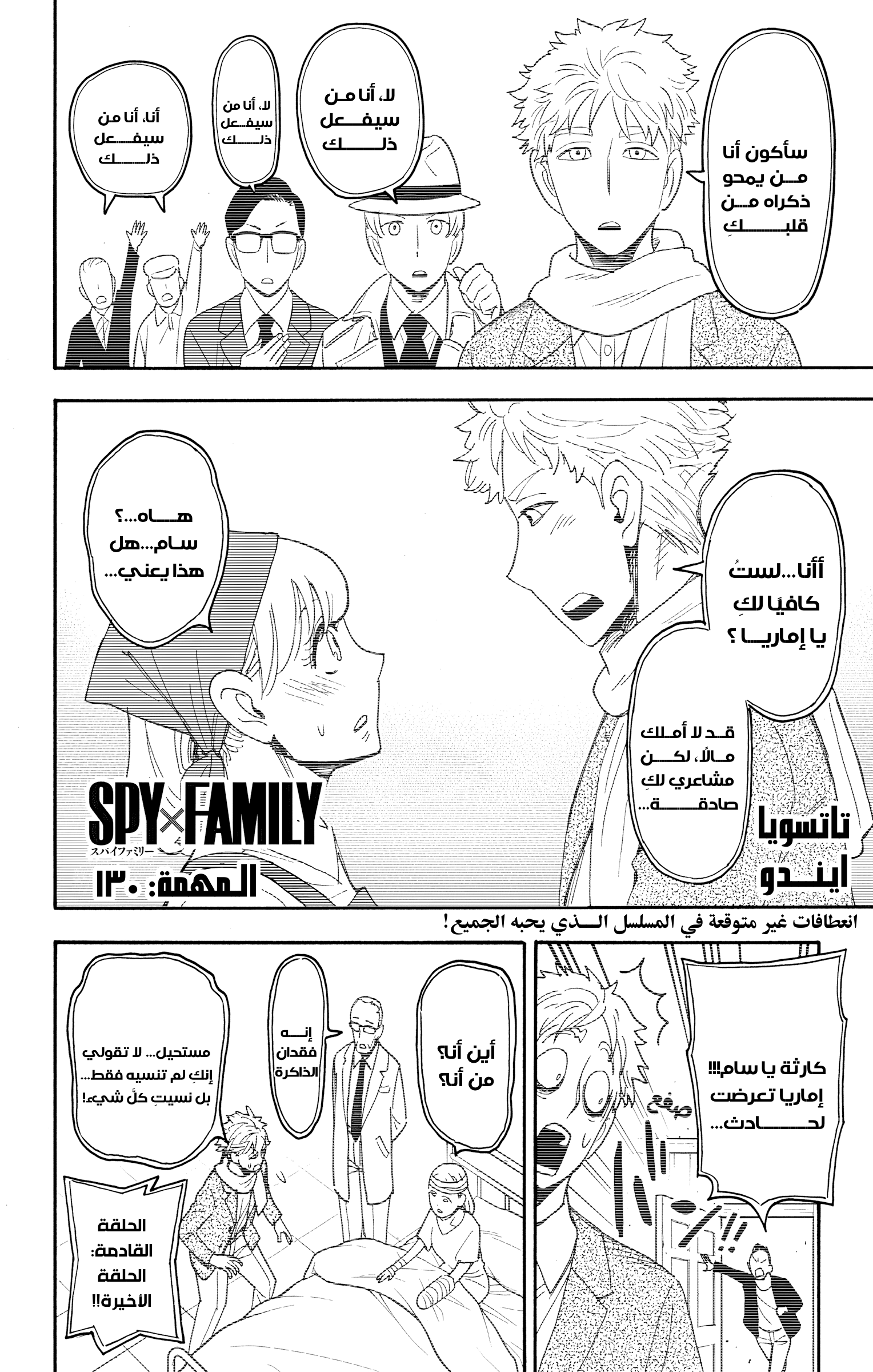 Read Spy x Family ar Manga Online