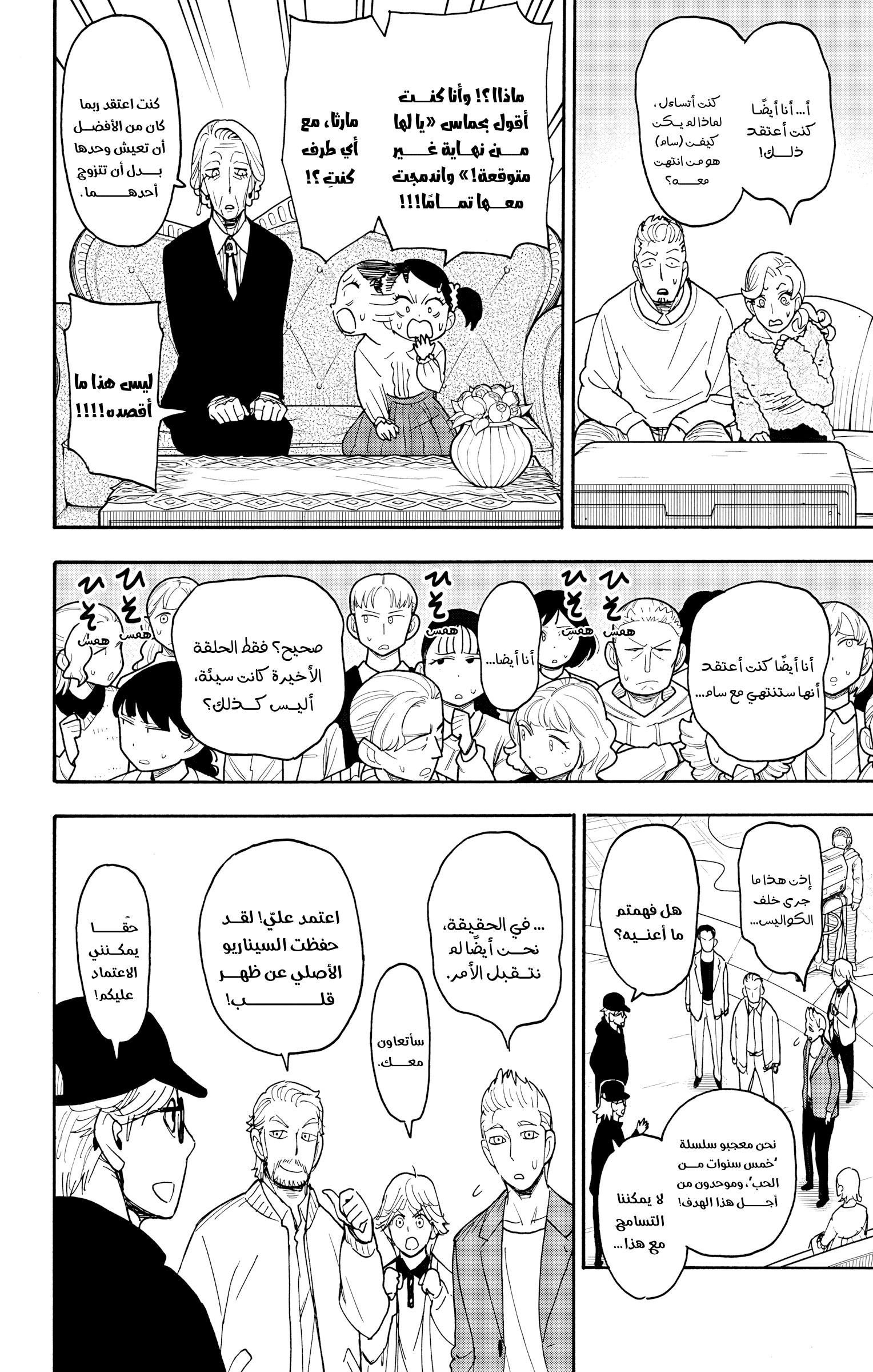 Read Spy x Family ar Manga Online