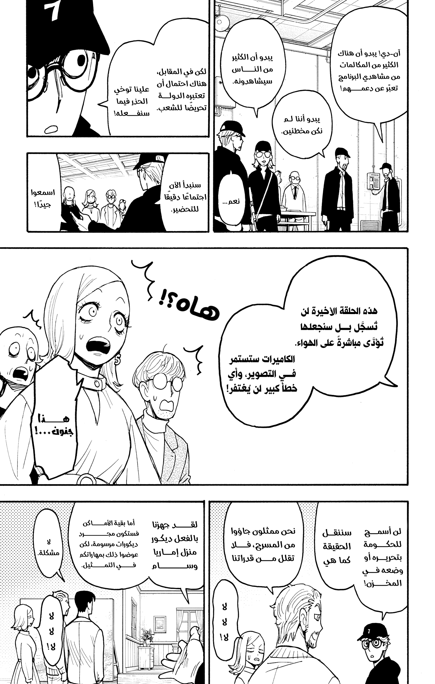 Read Spy x Family ar Manga Online