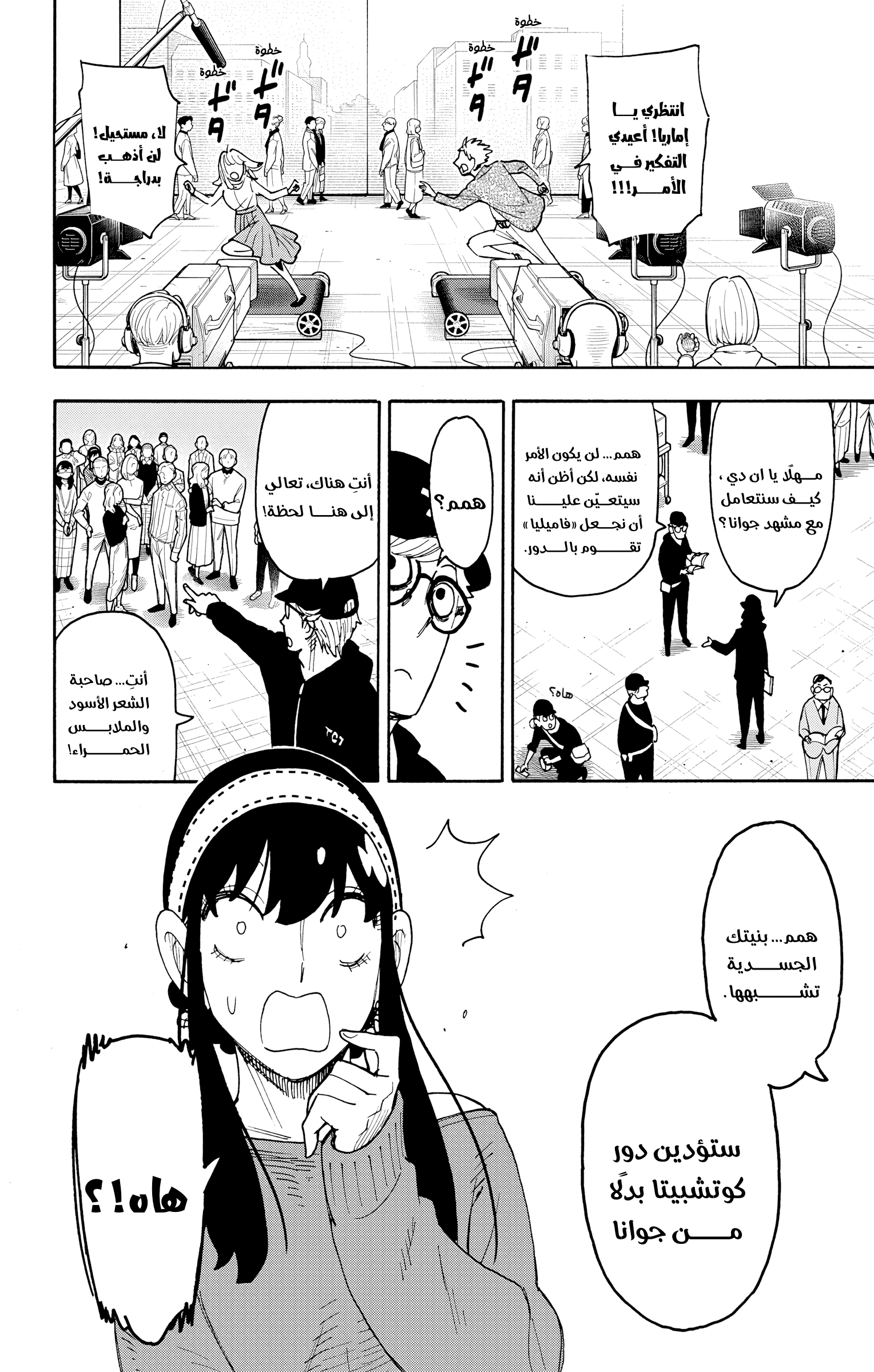 Read Spy x Family ar Manga Online