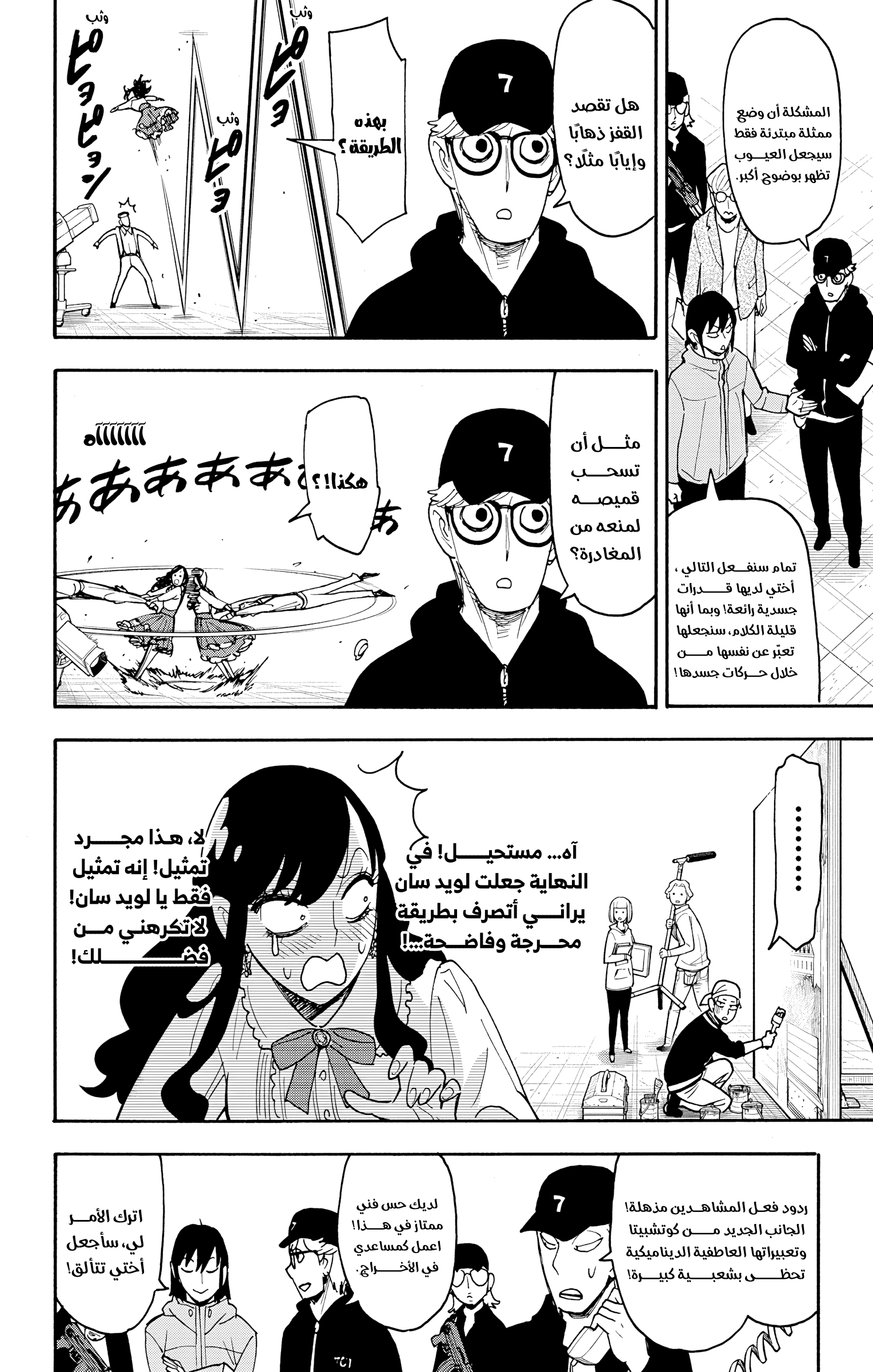 Read Spy x Family ar Manga Online