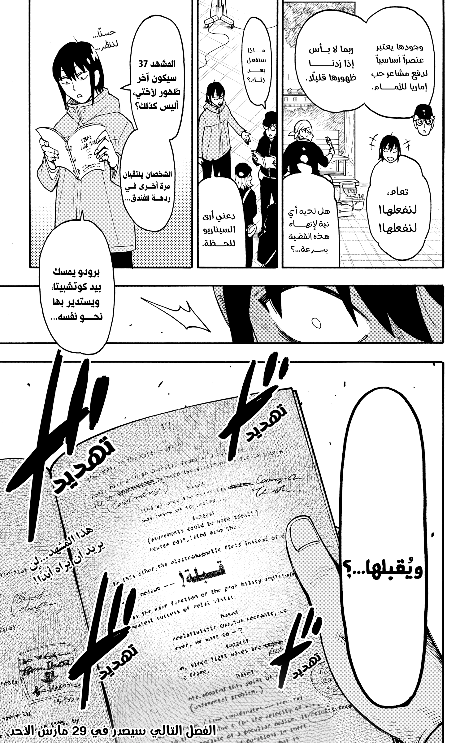 Read Spy x Family ar Manga Online