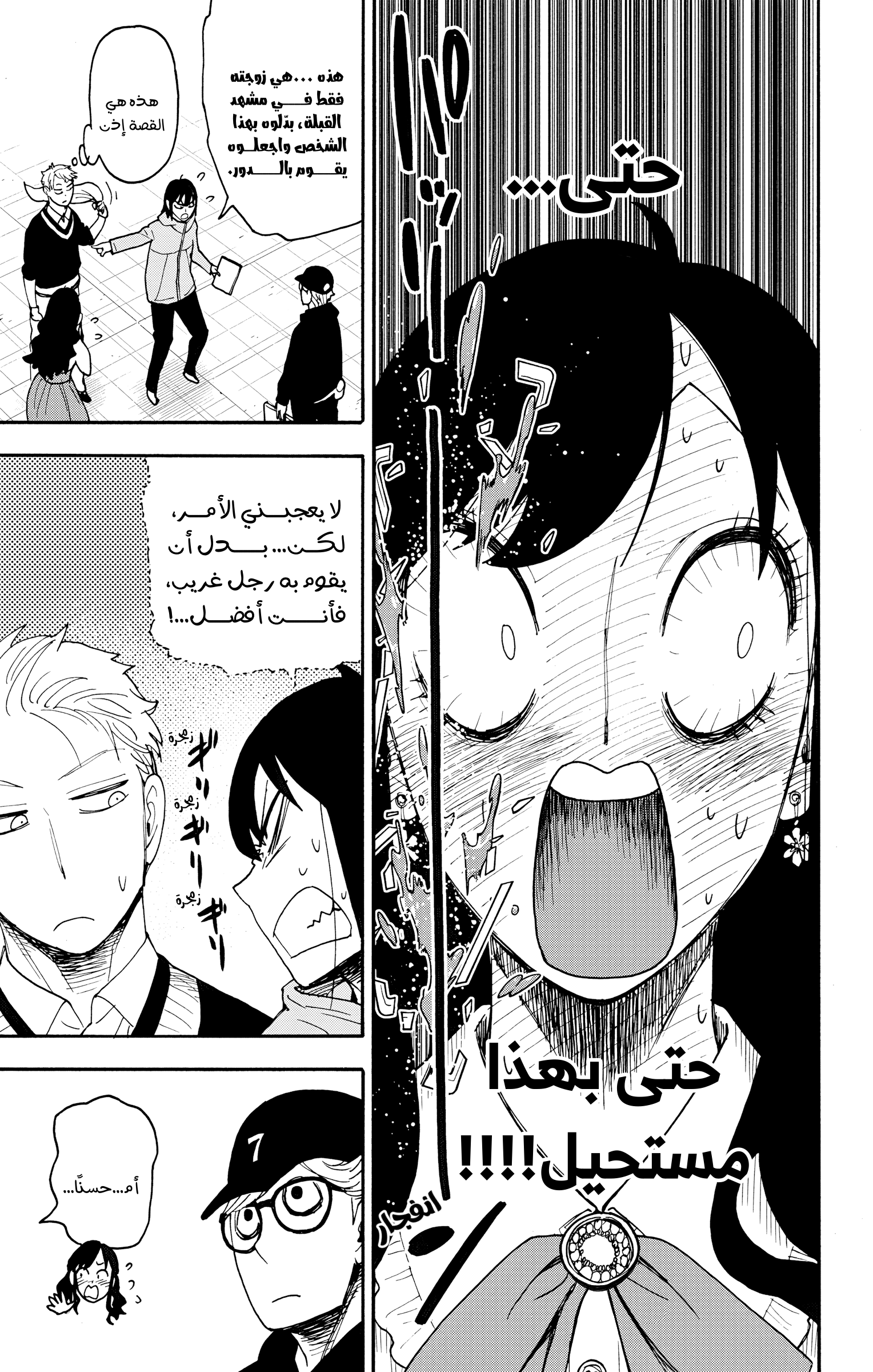 Read Spy x Family ar Manga Online