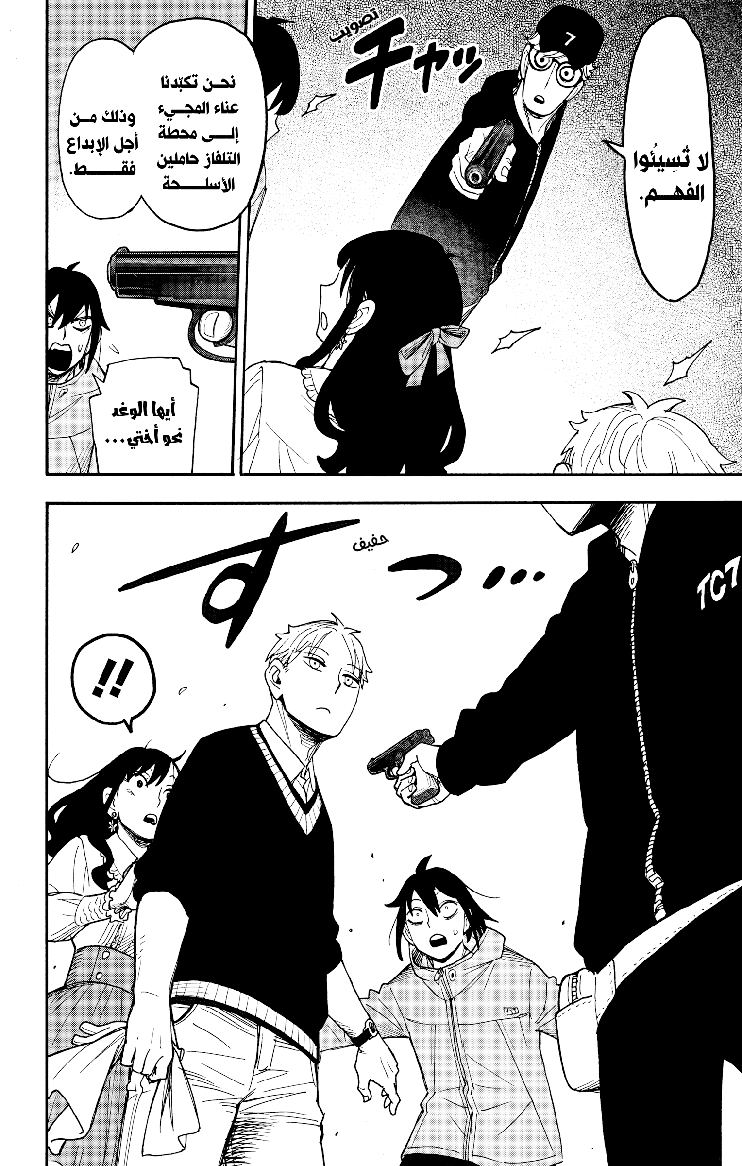 Read Spy x Family ar Manga Online