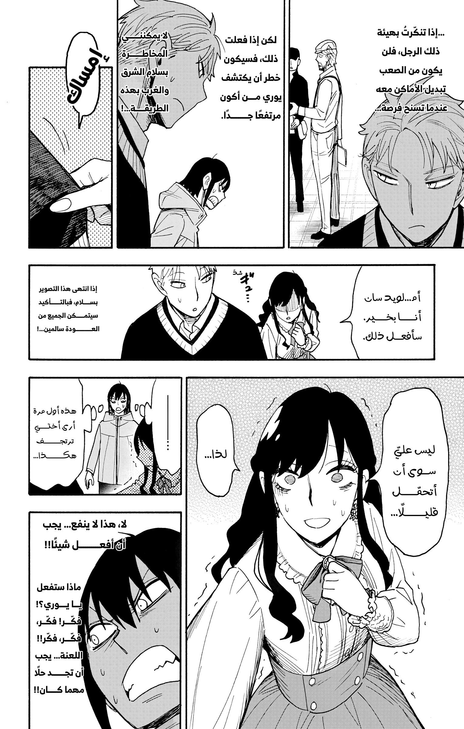 Read Spy x Family ar Manga Online