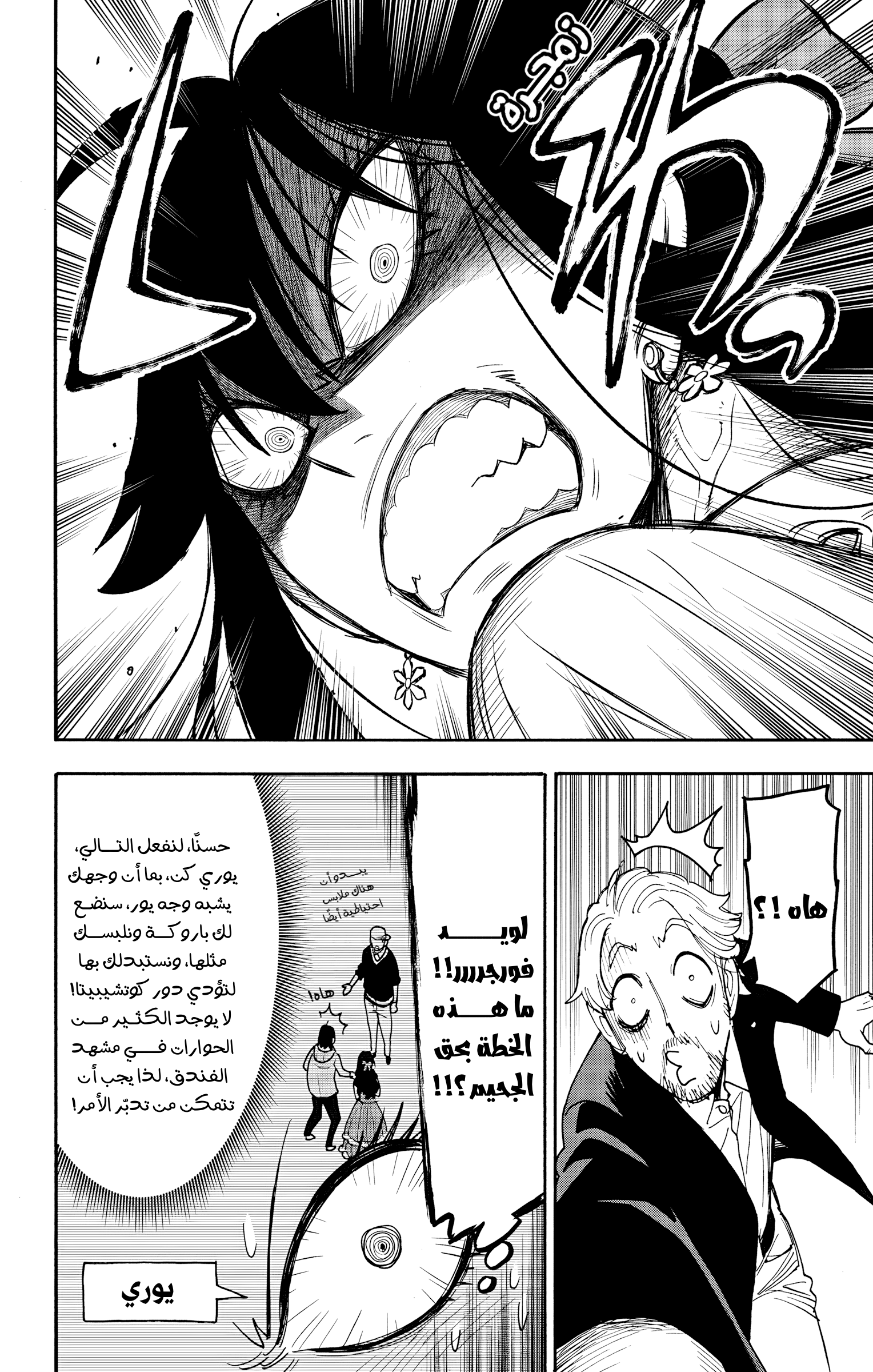 Read Spy x Family ar Manga Online