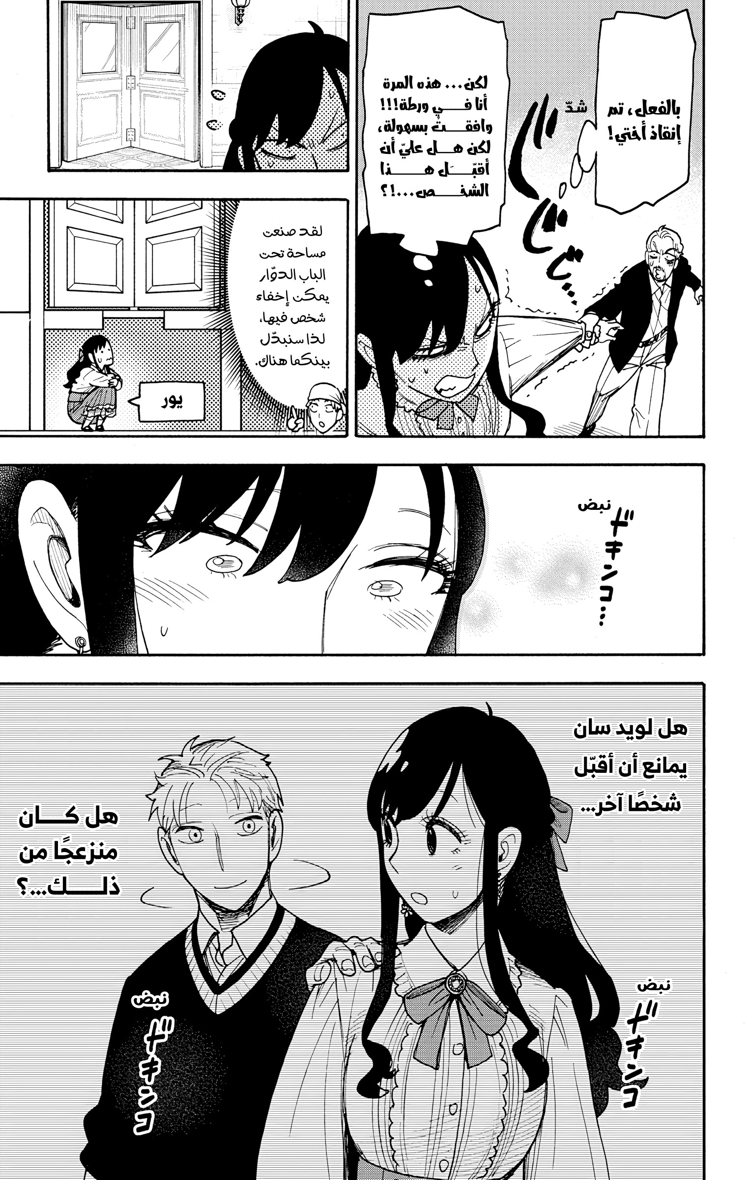 Read Spy x Family ar Manga Online