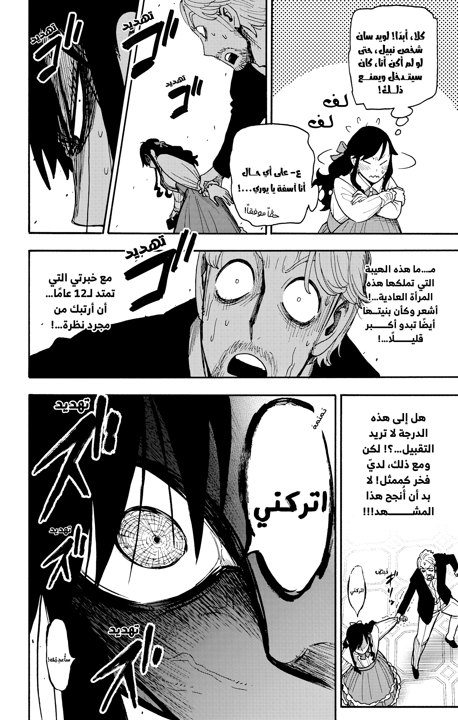 Read Spy x Family ar Manga Online