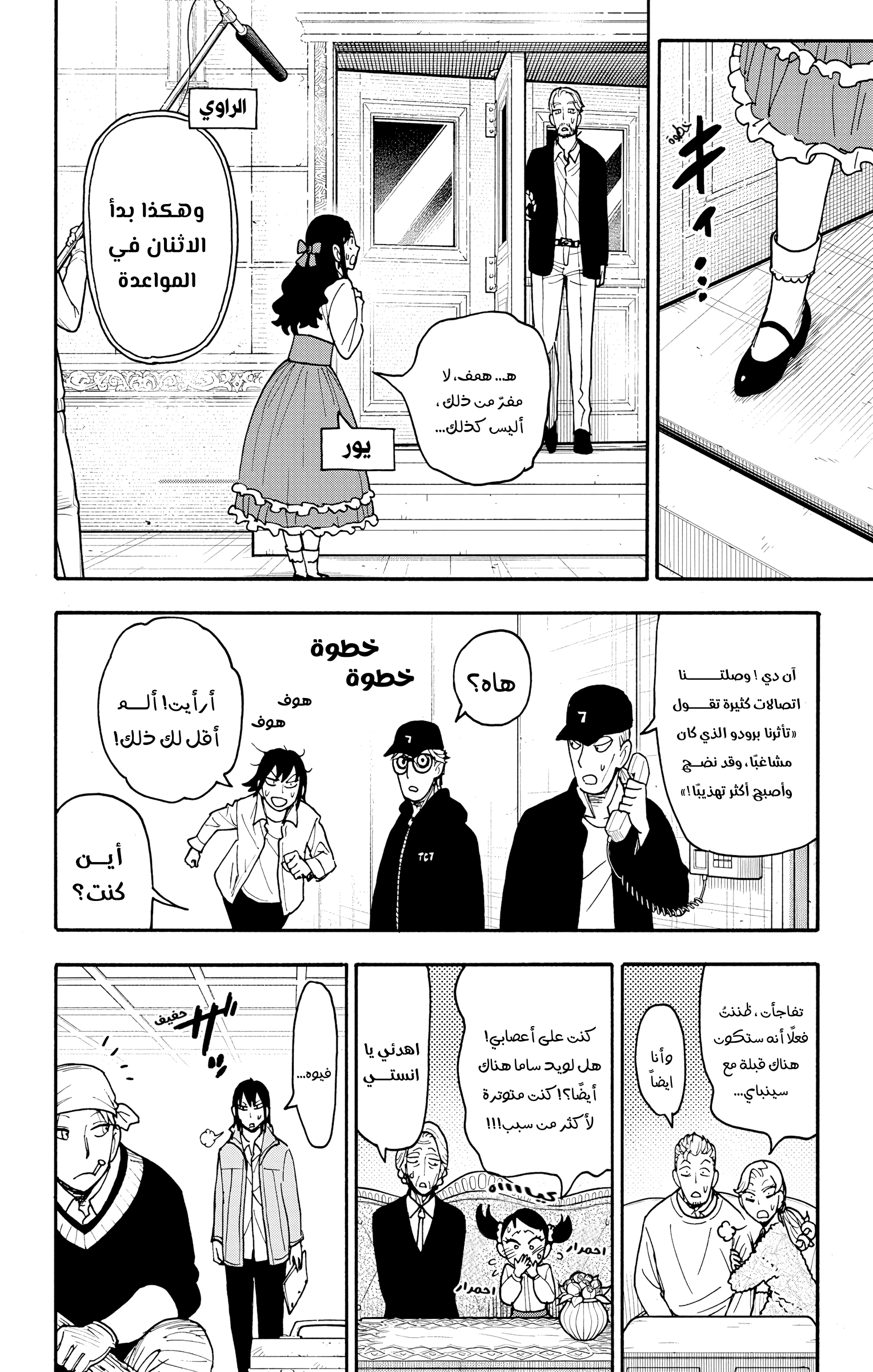 Read Spy x Family ar Manga Online