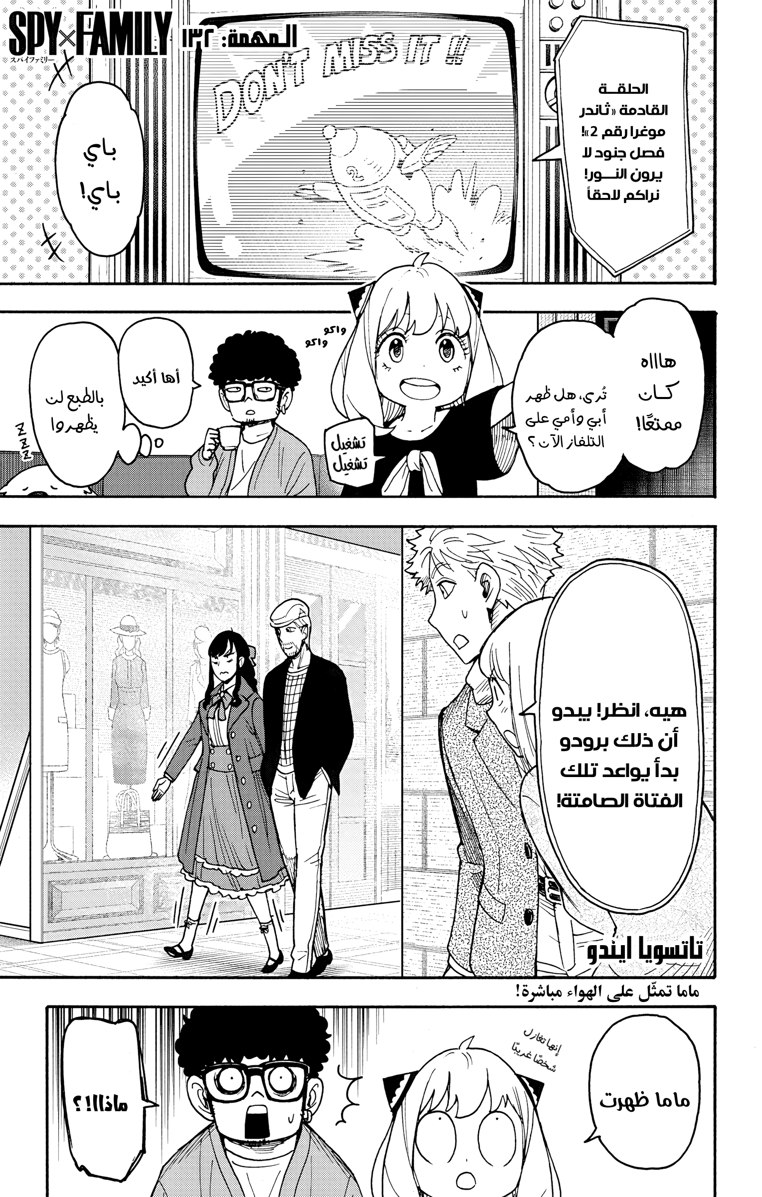 Read Spy x Family ar Manga Online