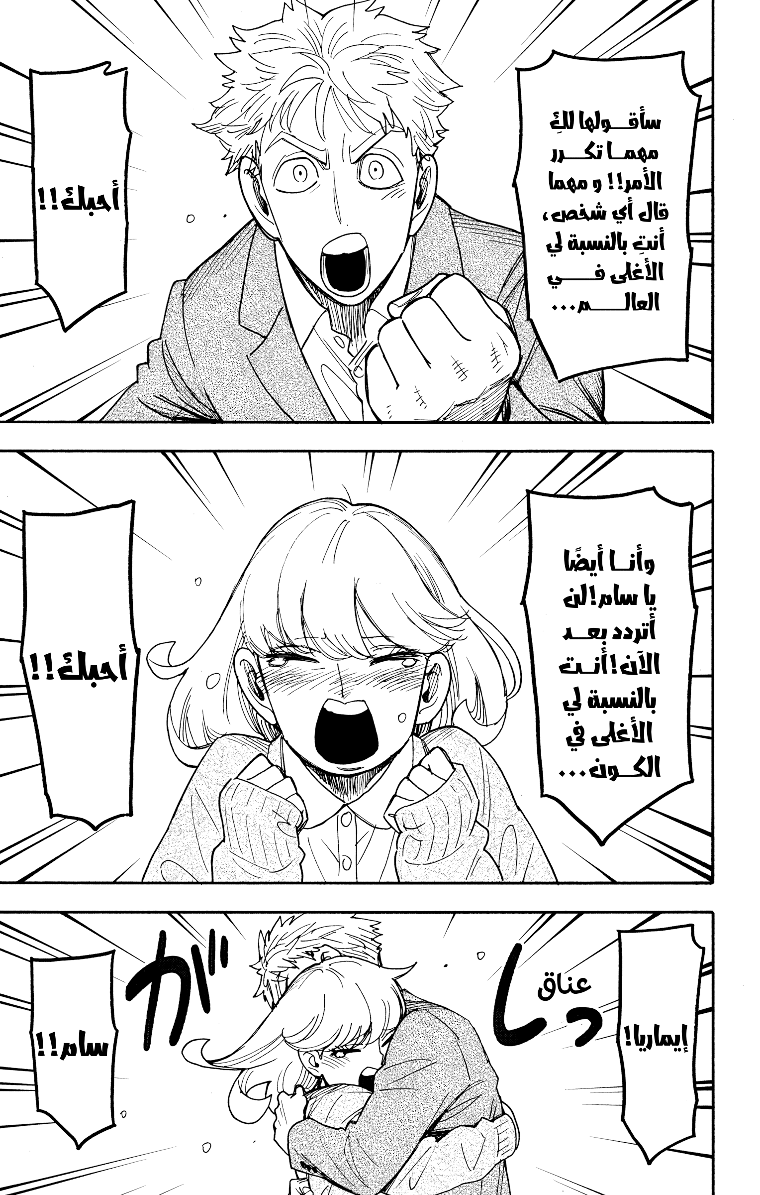 Read Spy x Family ar Manga Online