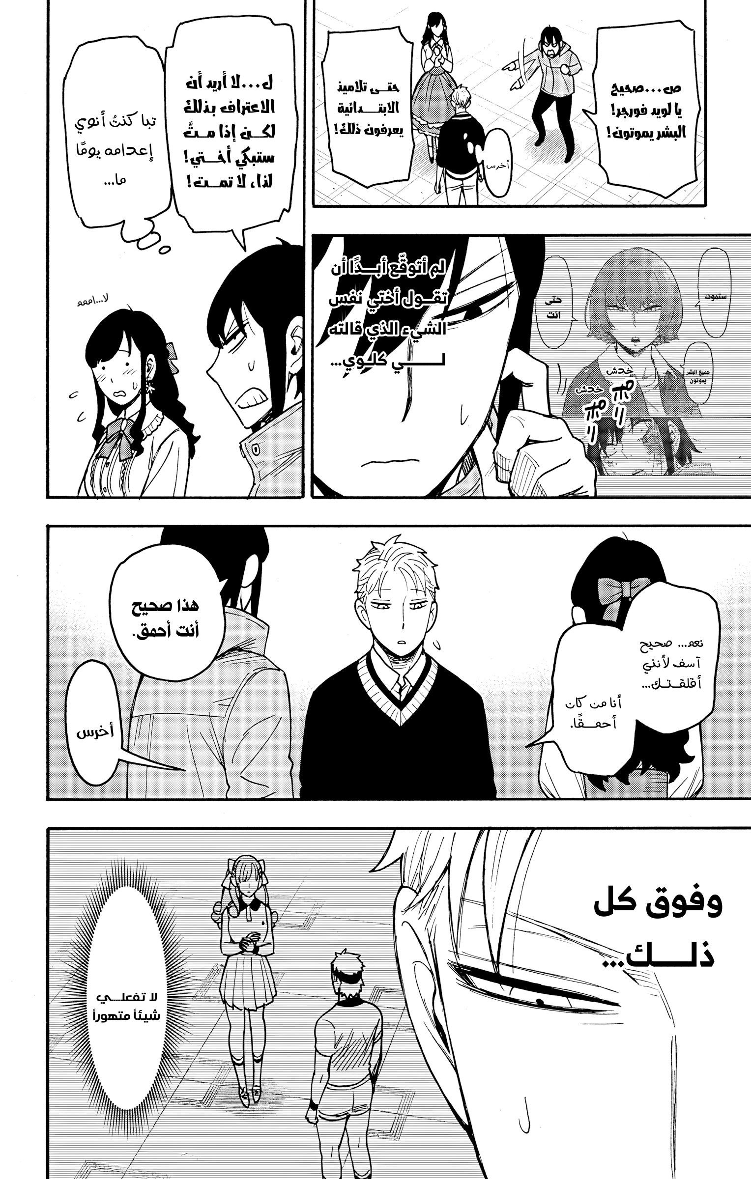Read Spy x Family ar Manga Online