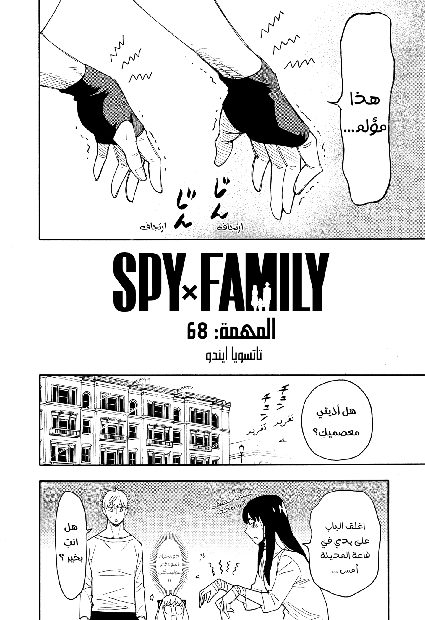 Read Spy x Family ar Manga Online