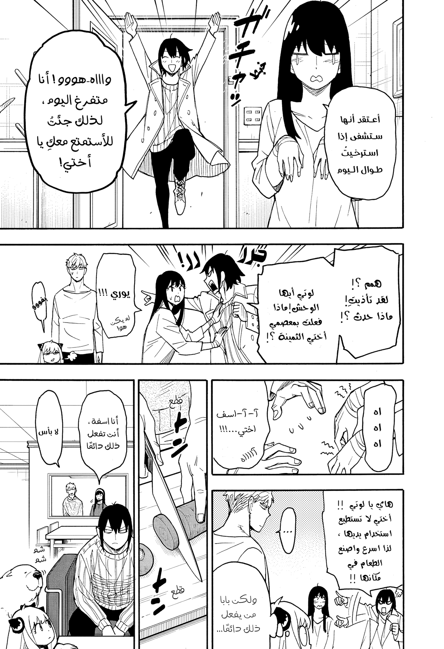 Read Spy x Family ar Manga Online