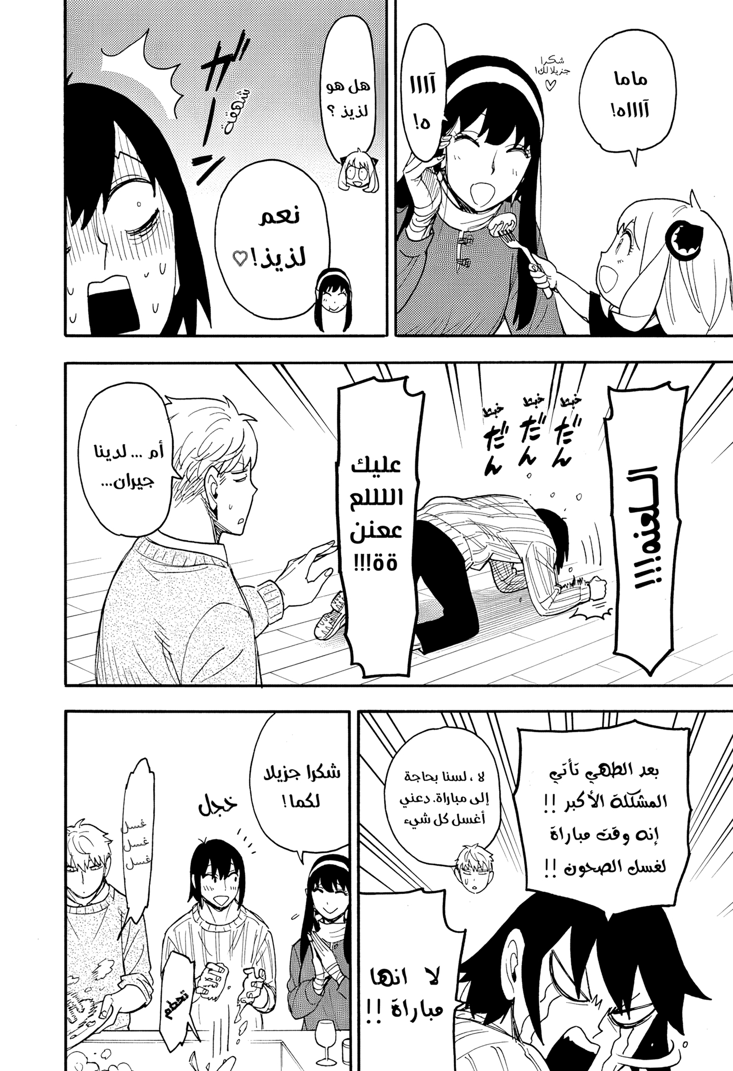 Read Spy x Family ar Manga Online