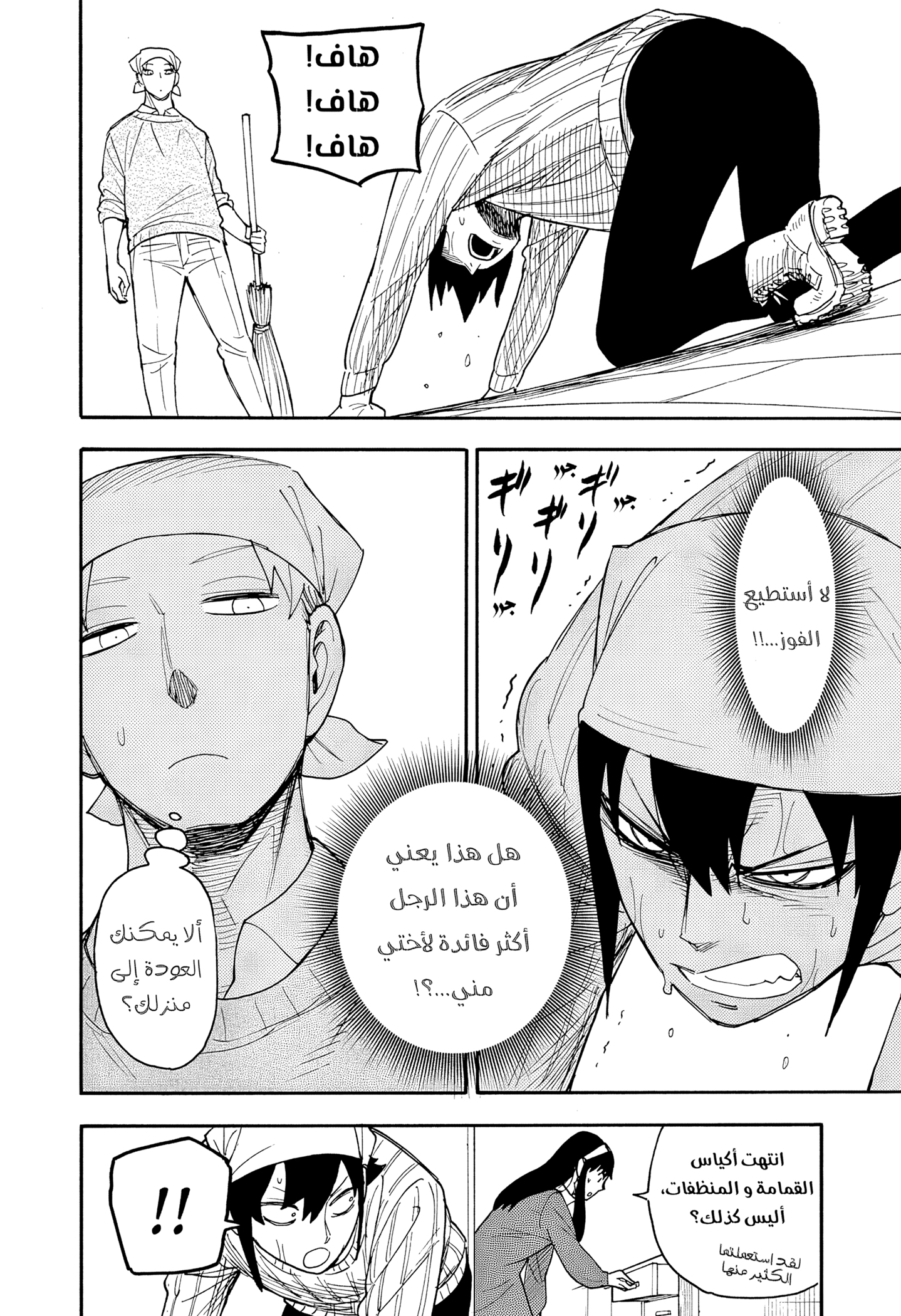 Read Spy x Family ar Manga Online