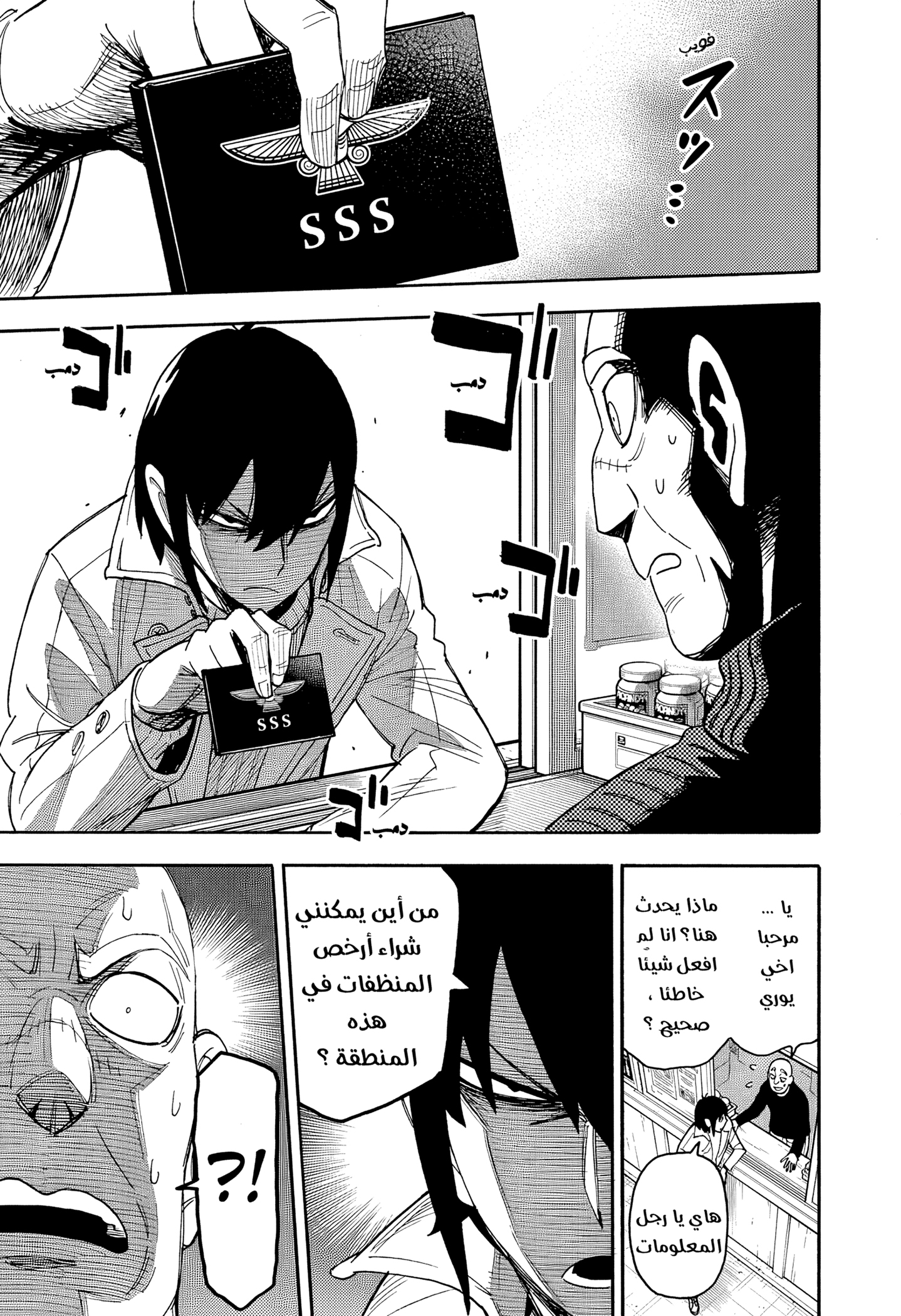 Read Spy x Family ar Manga Online