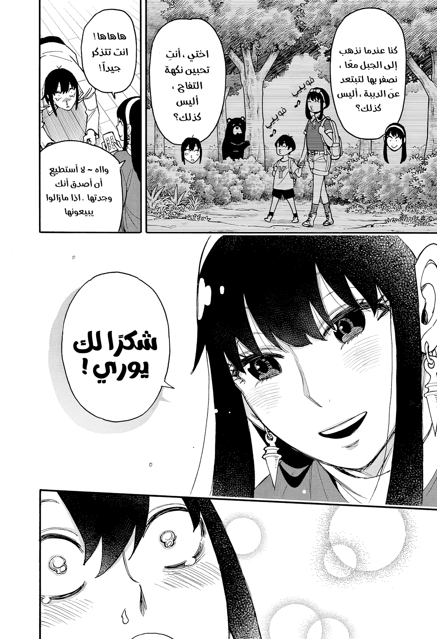 Read Spy x Family ar Manga Online