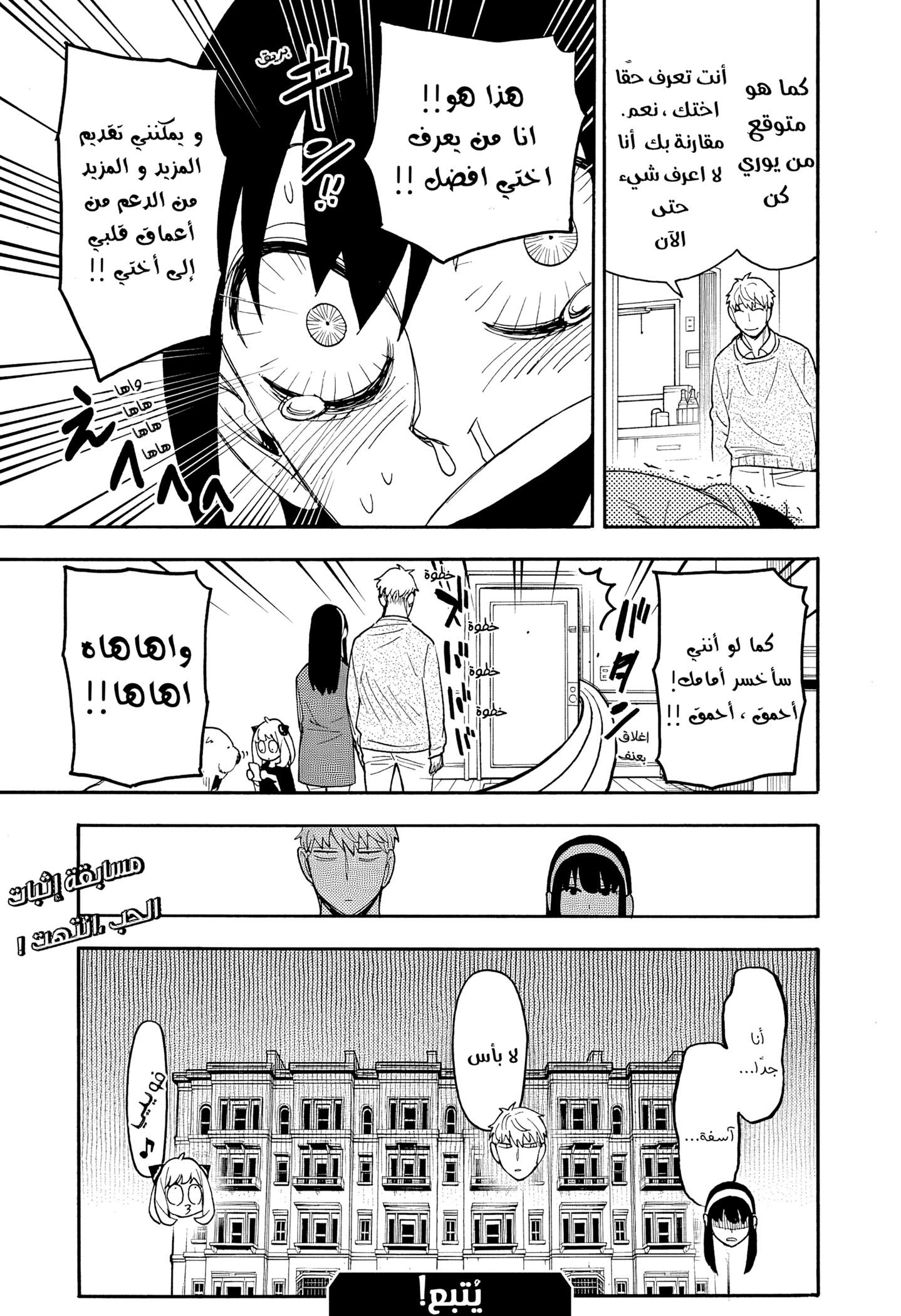 Read Spy x Family ar Manga Online