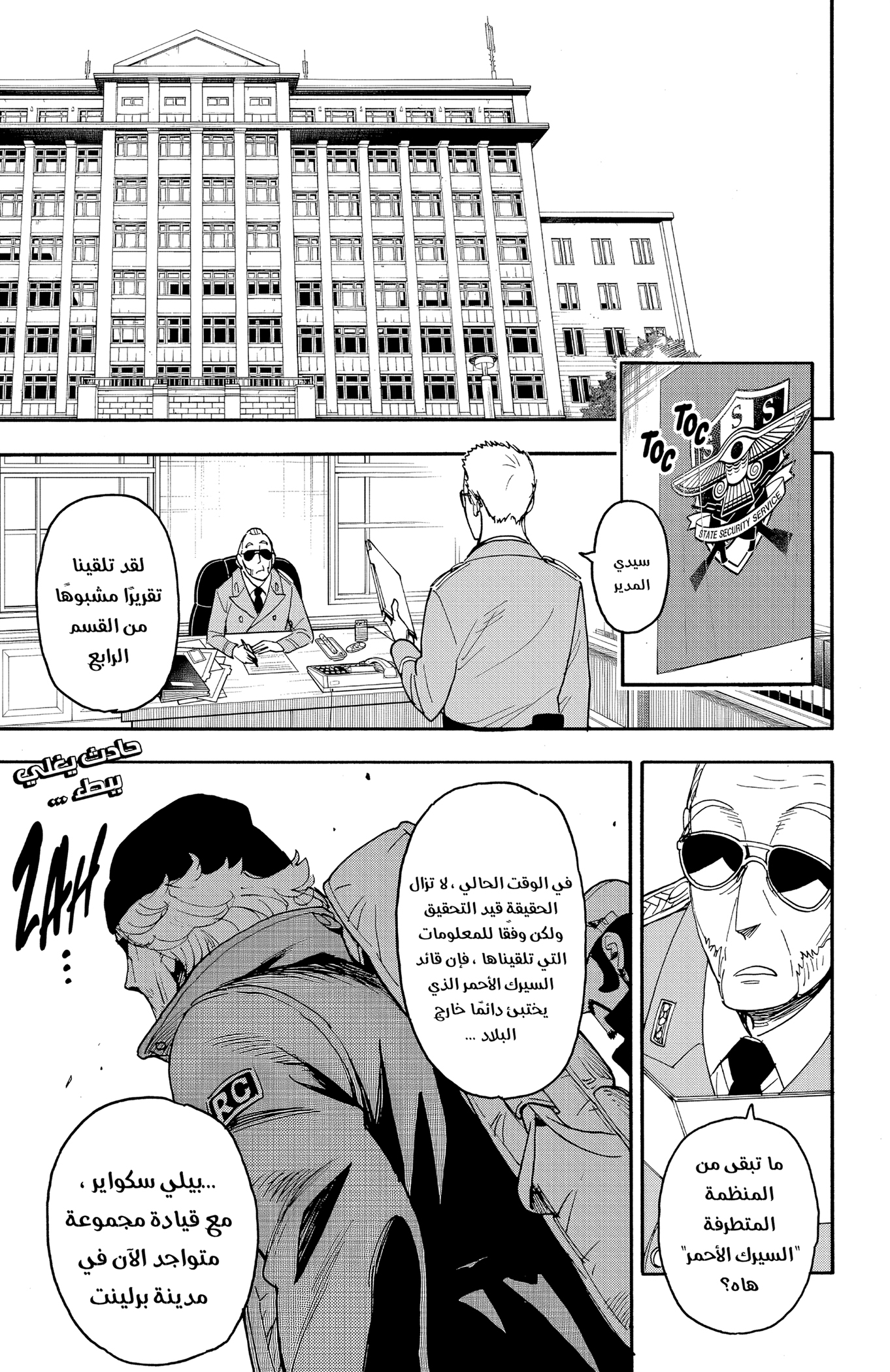 Read Spy x Family ar Manga Online