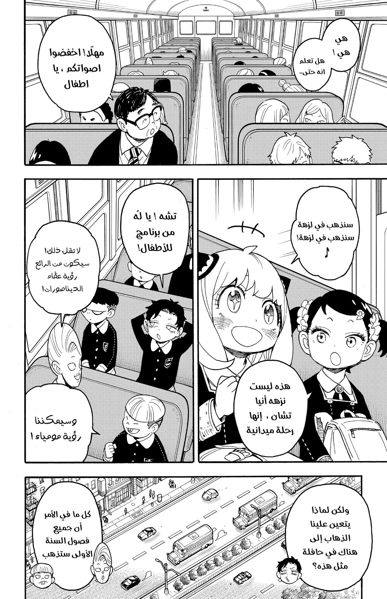 Read Spy x Family ar Manga Online